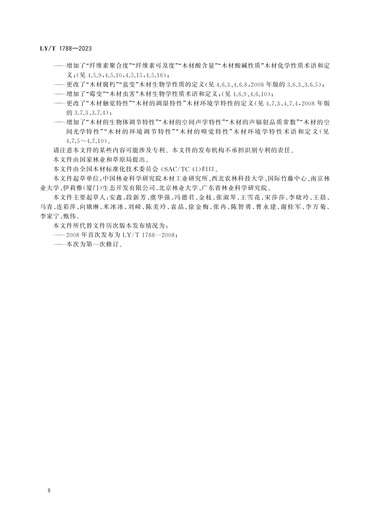 LY/T 1788-2023 木材性质术语