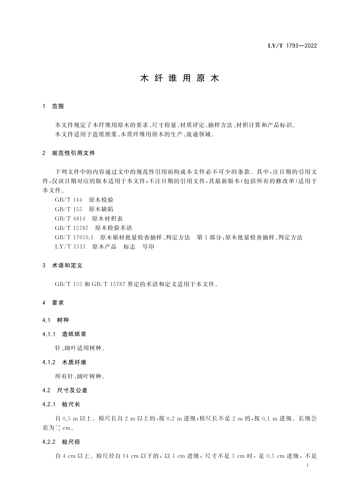 LY/T 1793-2022 木纤维用原木