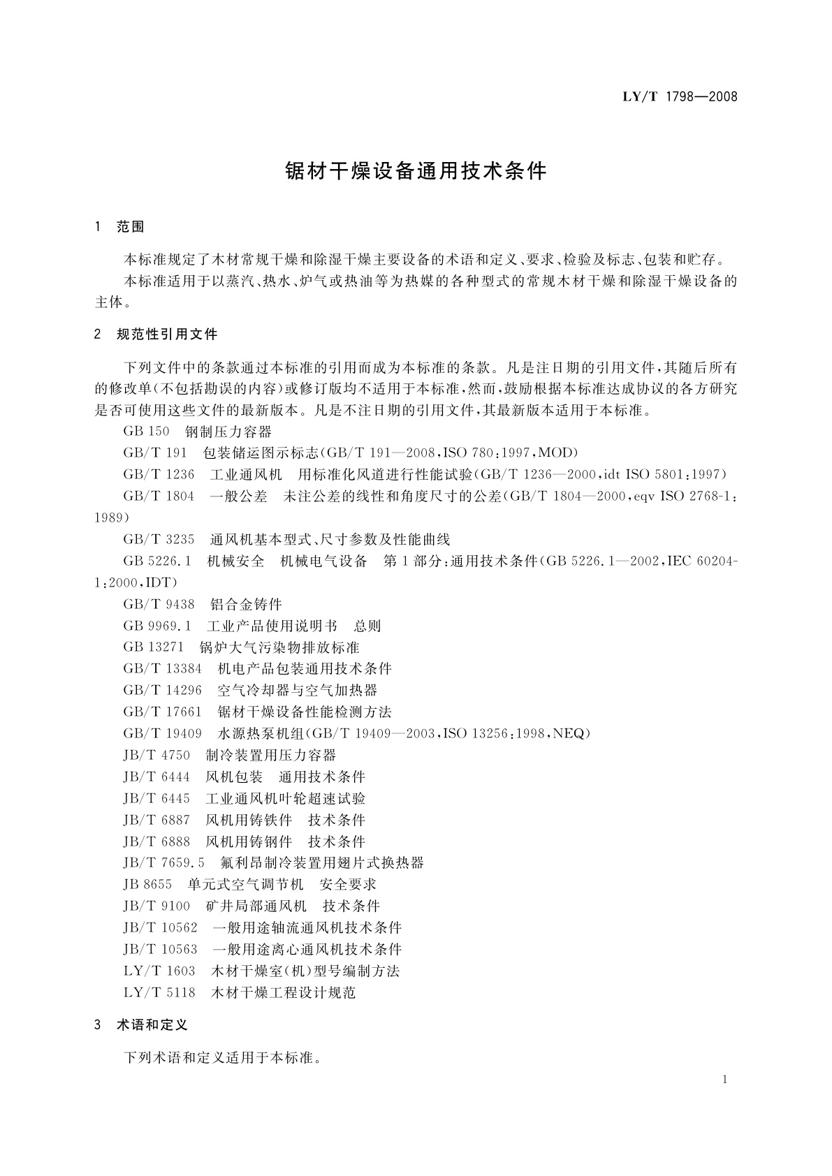 LY/T 1798-2008 锯材干燥设备通用技术条件