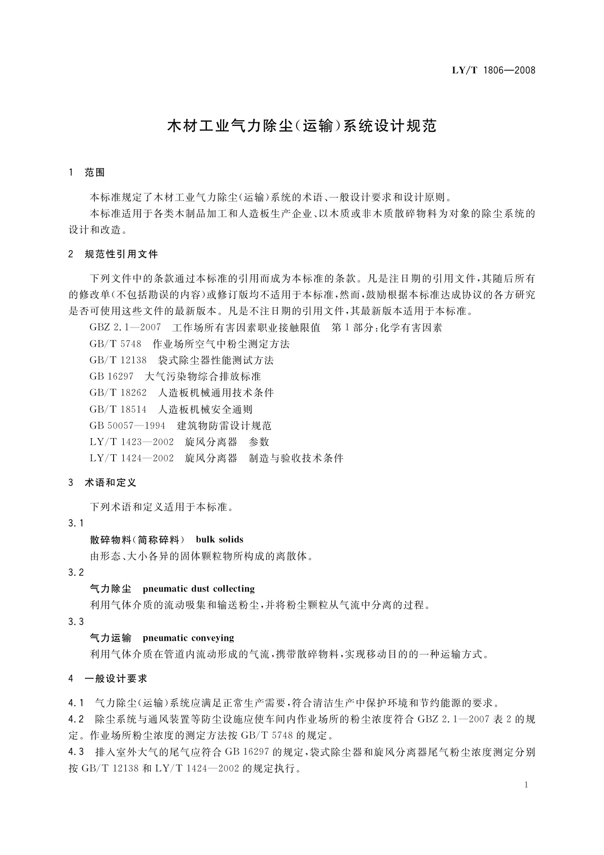 LY/T 1806-2008 木材工业气力除尘(运输)系统设计规范