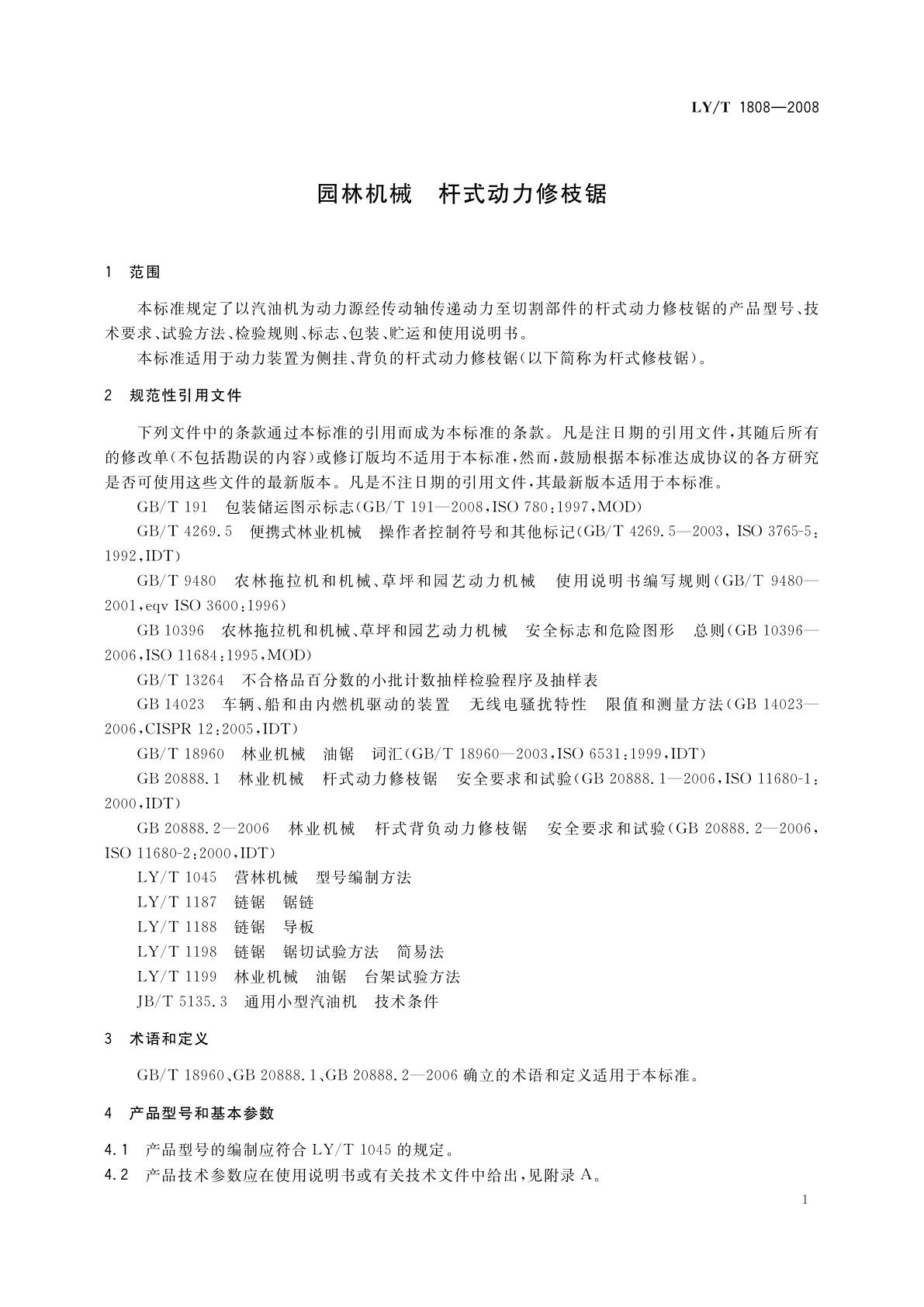 LY/T 1808-2008 园林机械　杆式动力修枝锯