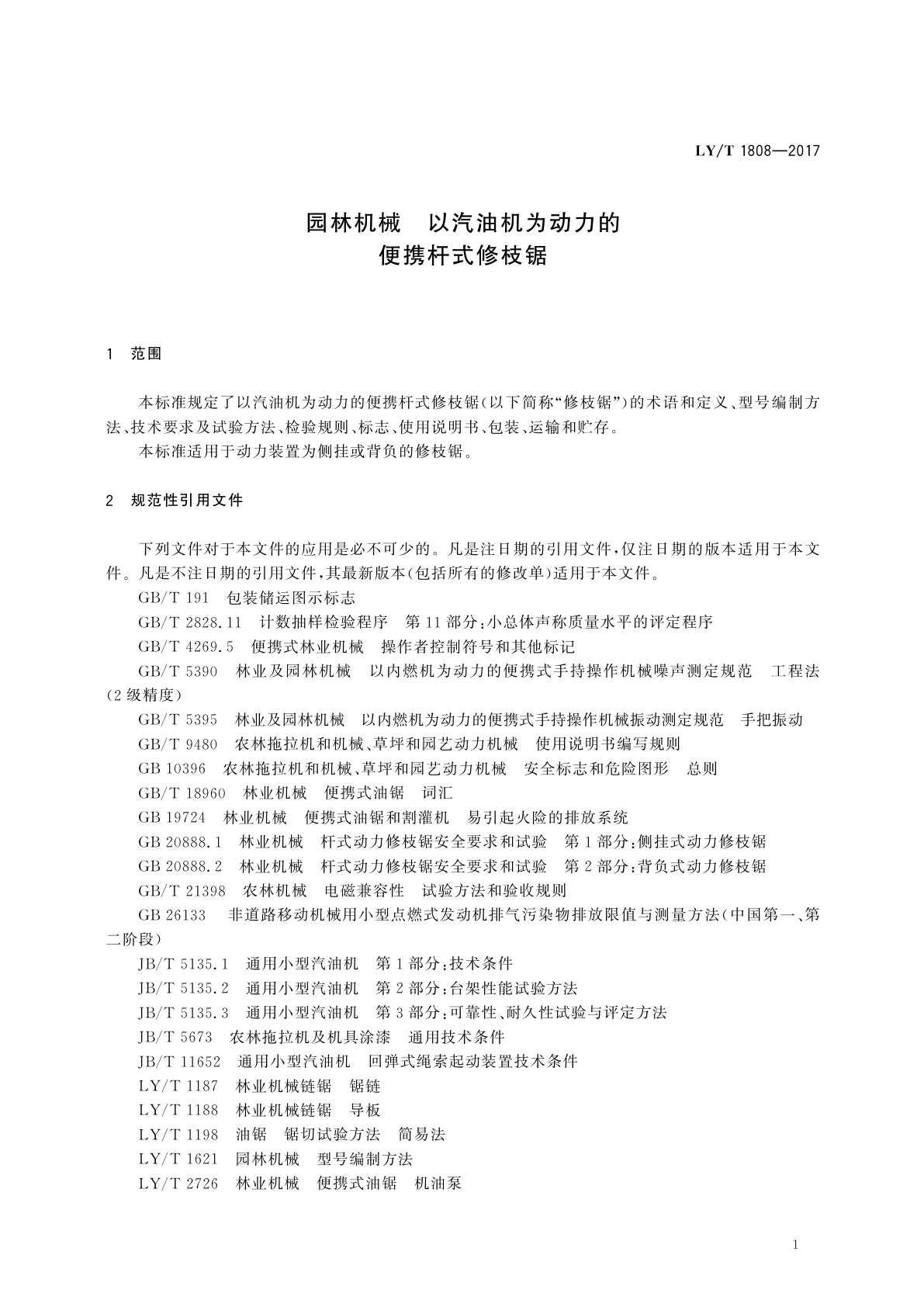 LY/T 1808-2017 园林机械　以汽油机为动力的便携杆式修枝锯