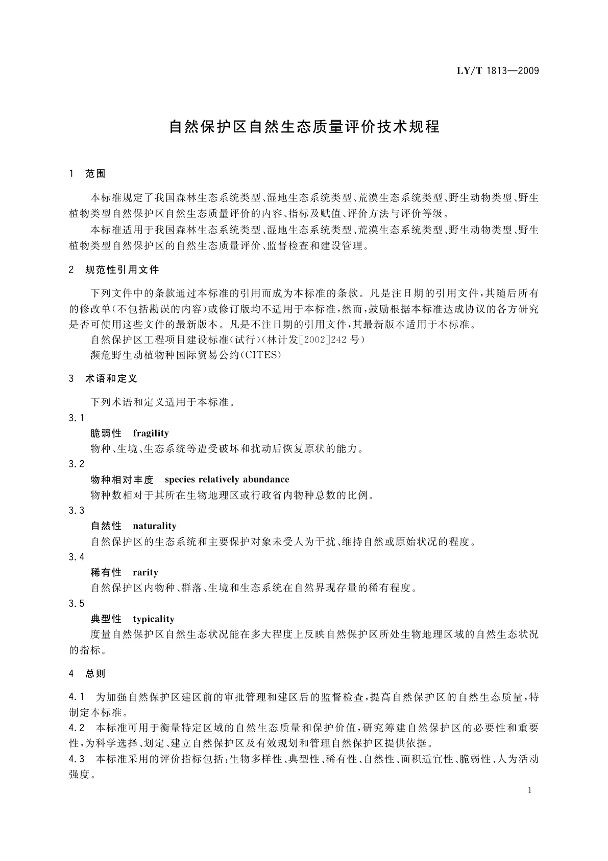LY/T 1813-2009 自然保护区自然生态质量评价技术规程