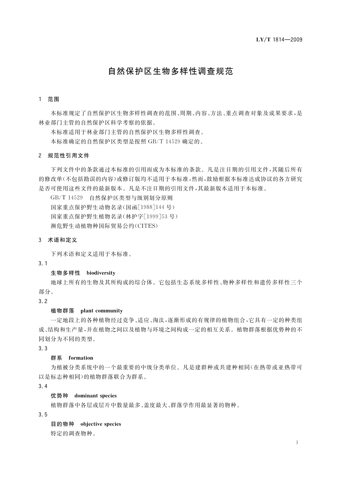 LY/T 1814-2009 自然保护区生物多样性调查规范
