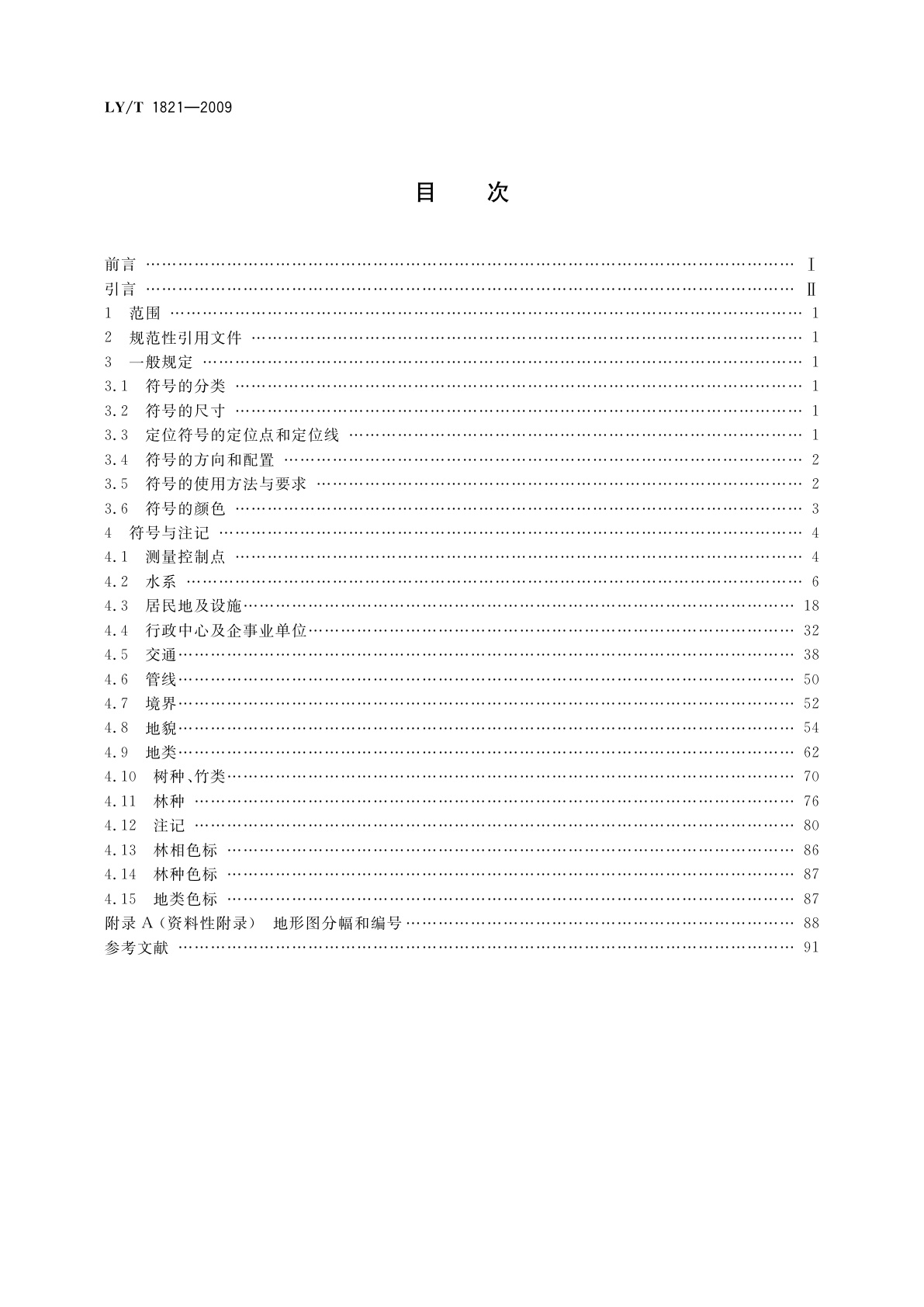 LY/T 1821-2009 林业地图图式