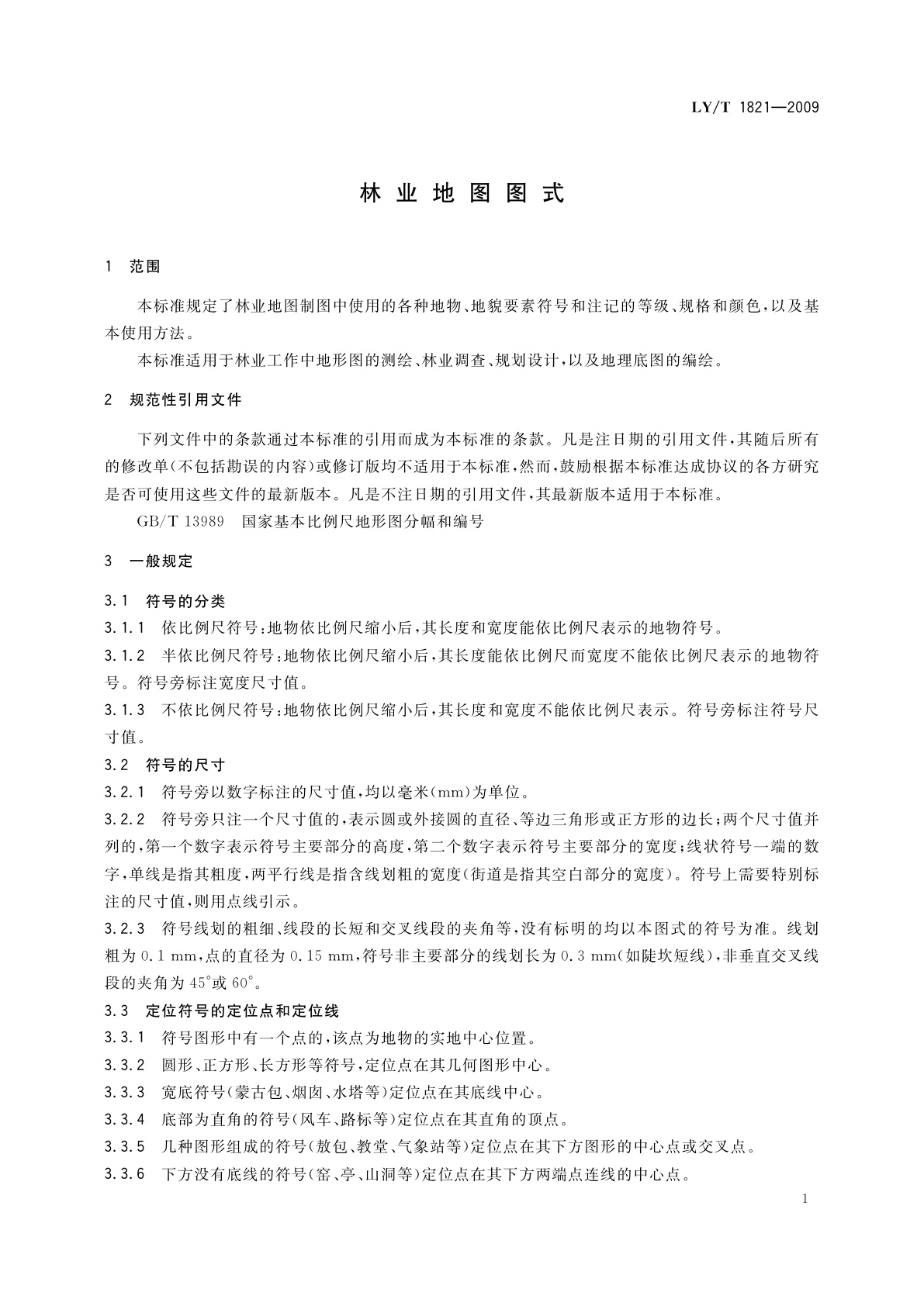 LY/T 1821-2009 林业地图图式