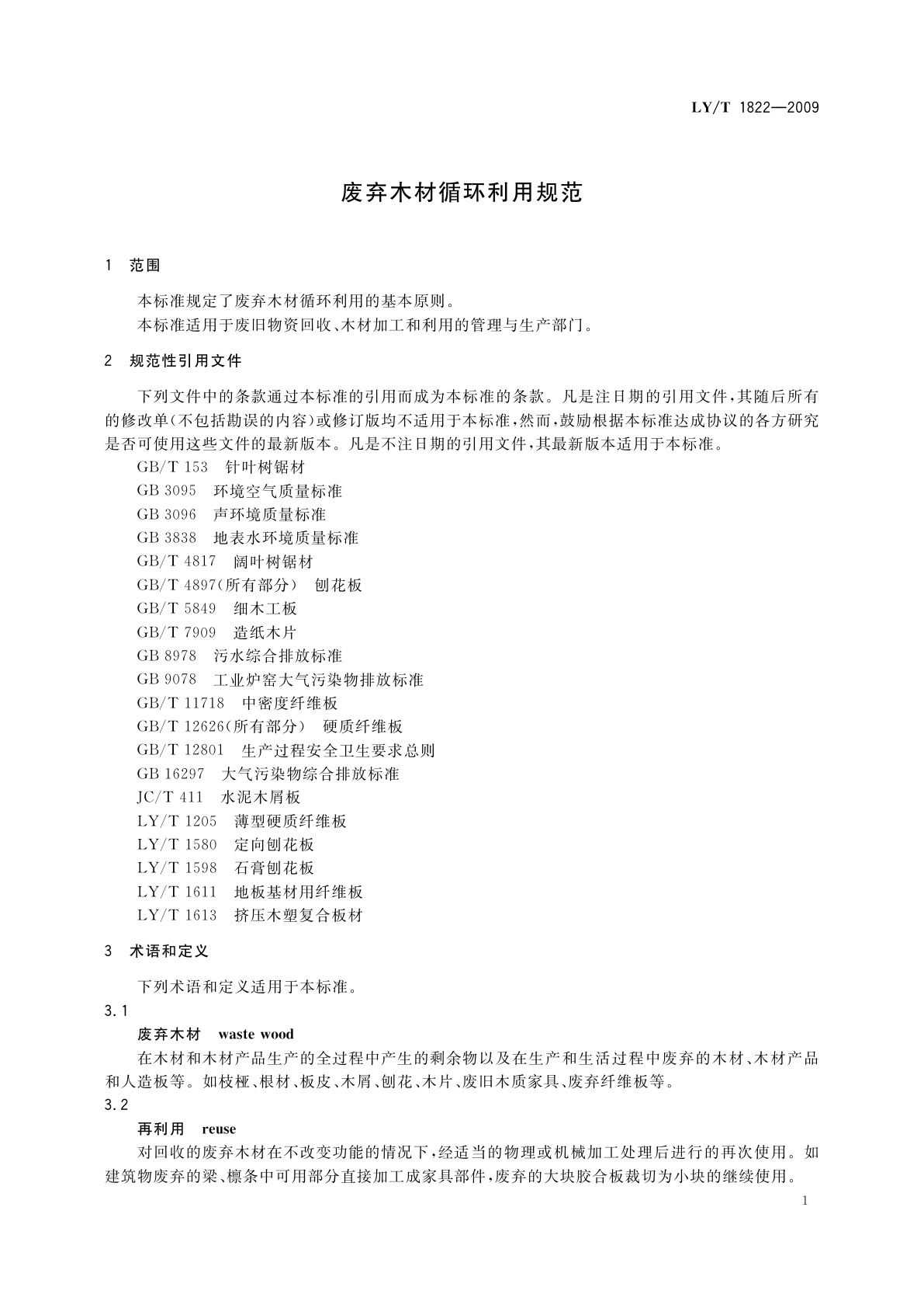 LY/T 1822-2009 废弃木材循环利用规范