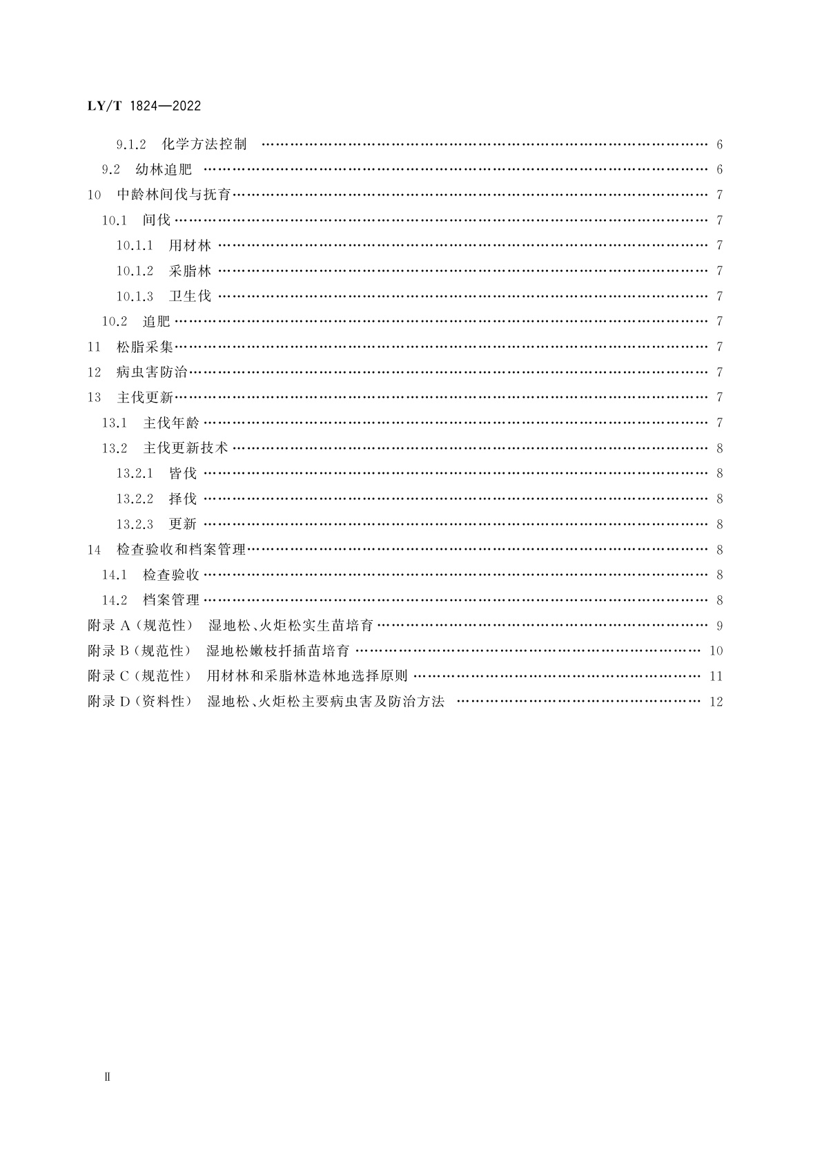 LY/T 1824-2022 湿地松、火炬松培育技术规程