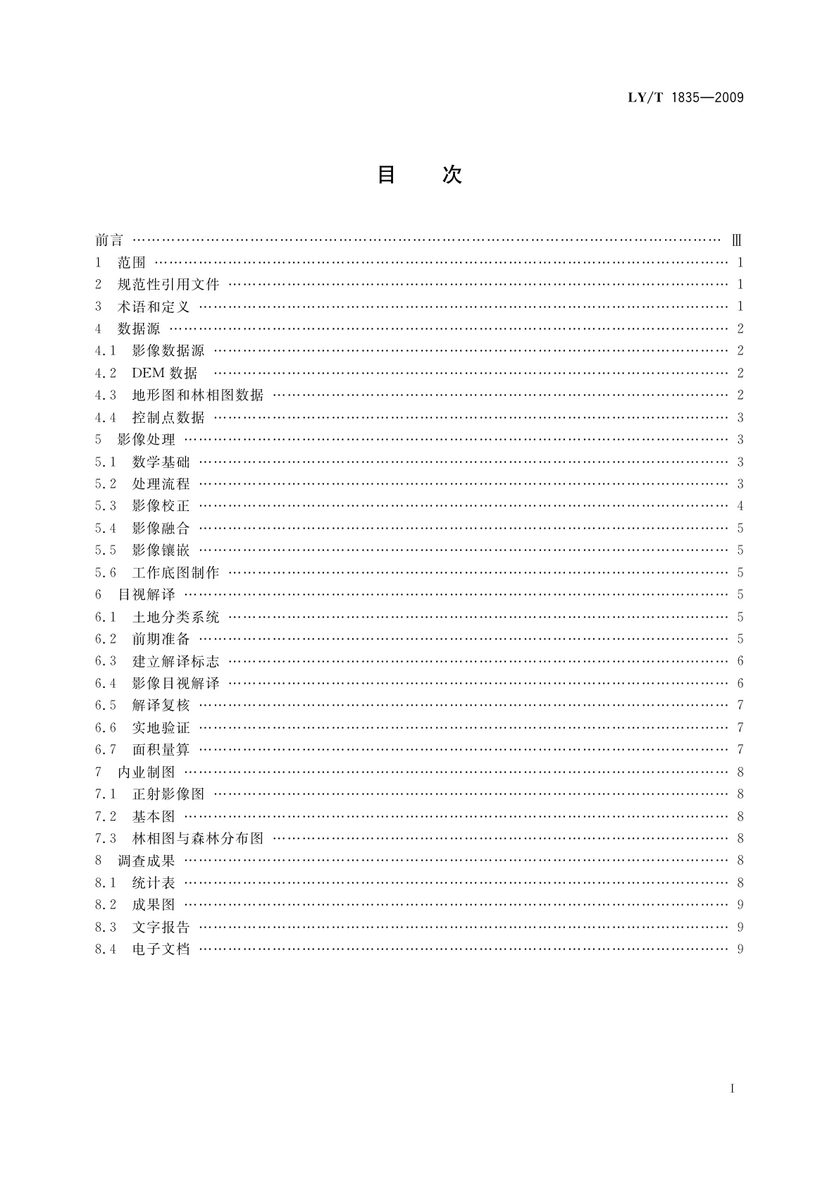 LY/T 1835-2009 用于森林资源规划设计调查的SPOT-5卫星影像处理与应用技术规程