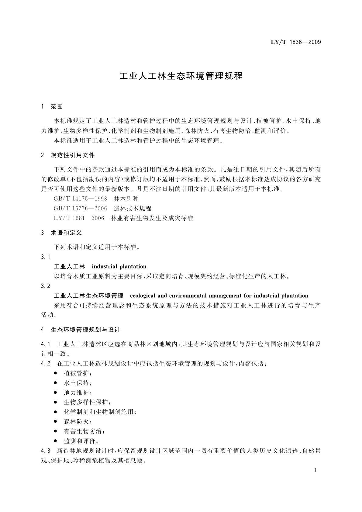 LY/T 1836-2009 工业人工林生态环境管理规程