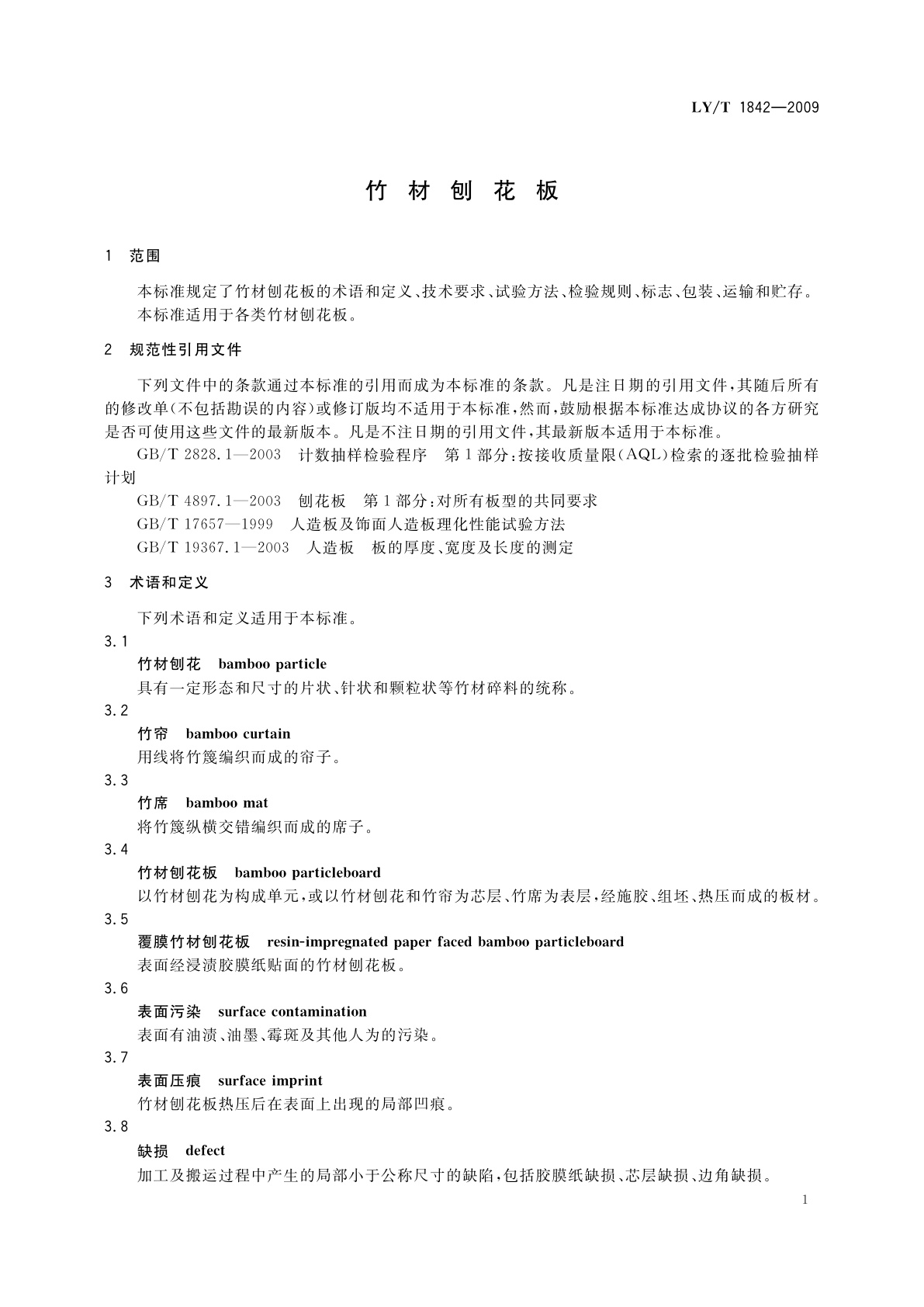 LY/T 1842-2009 竹材刨花板