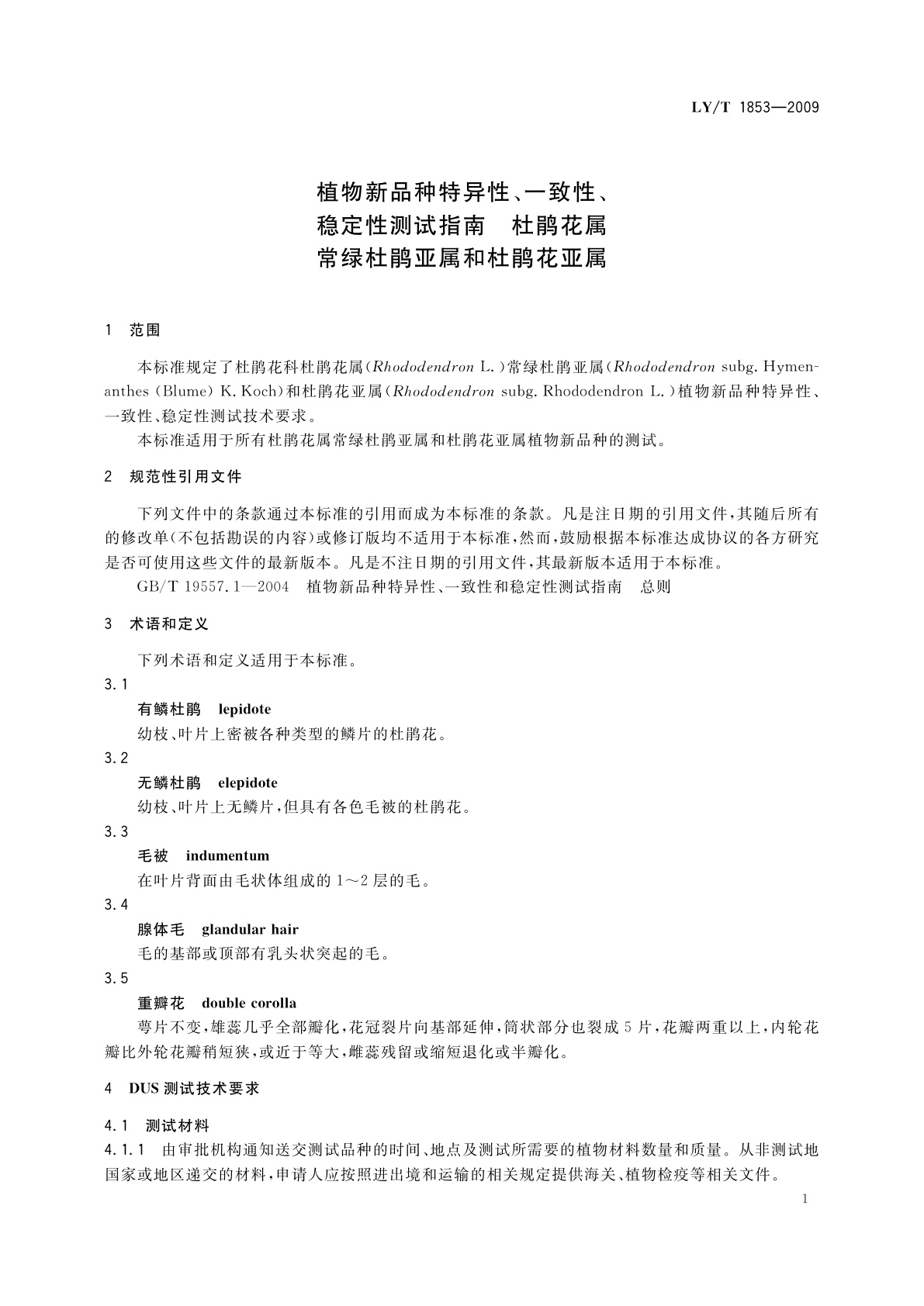 LY/T 1853-2009 植物新品种特异性、一致性、稳定性测试指南　杜鹃花属常绿杜鹃亚属和杜鹃花亚属