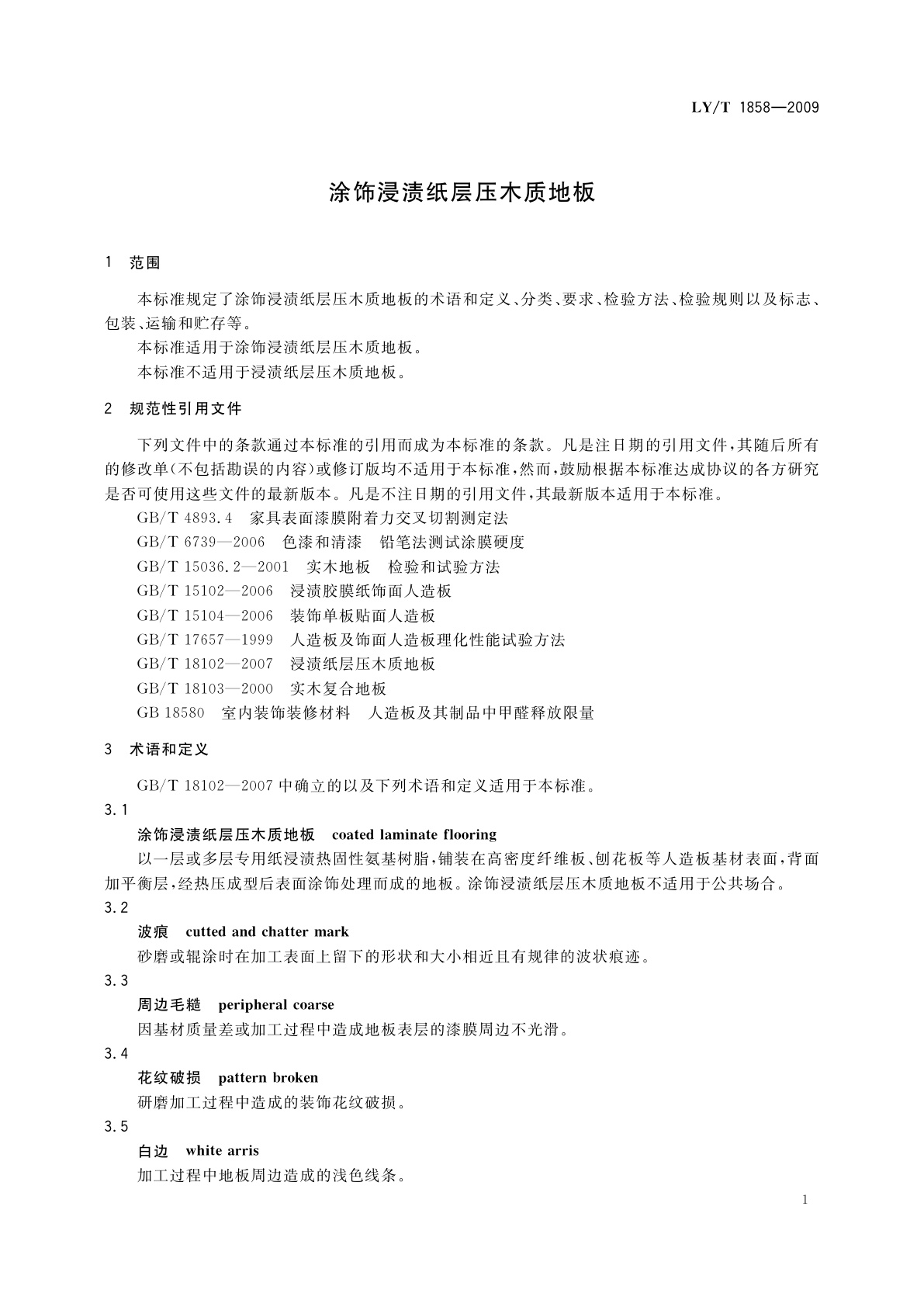 LY/T 1858-2009 涂饰浸渍纸层压木质地板