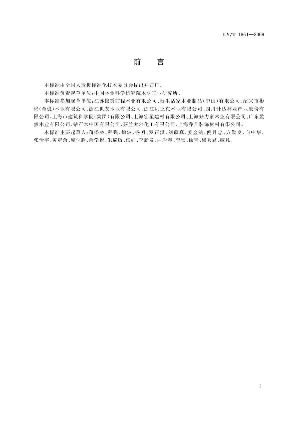 LY/T 1861-2009 户外用木地板