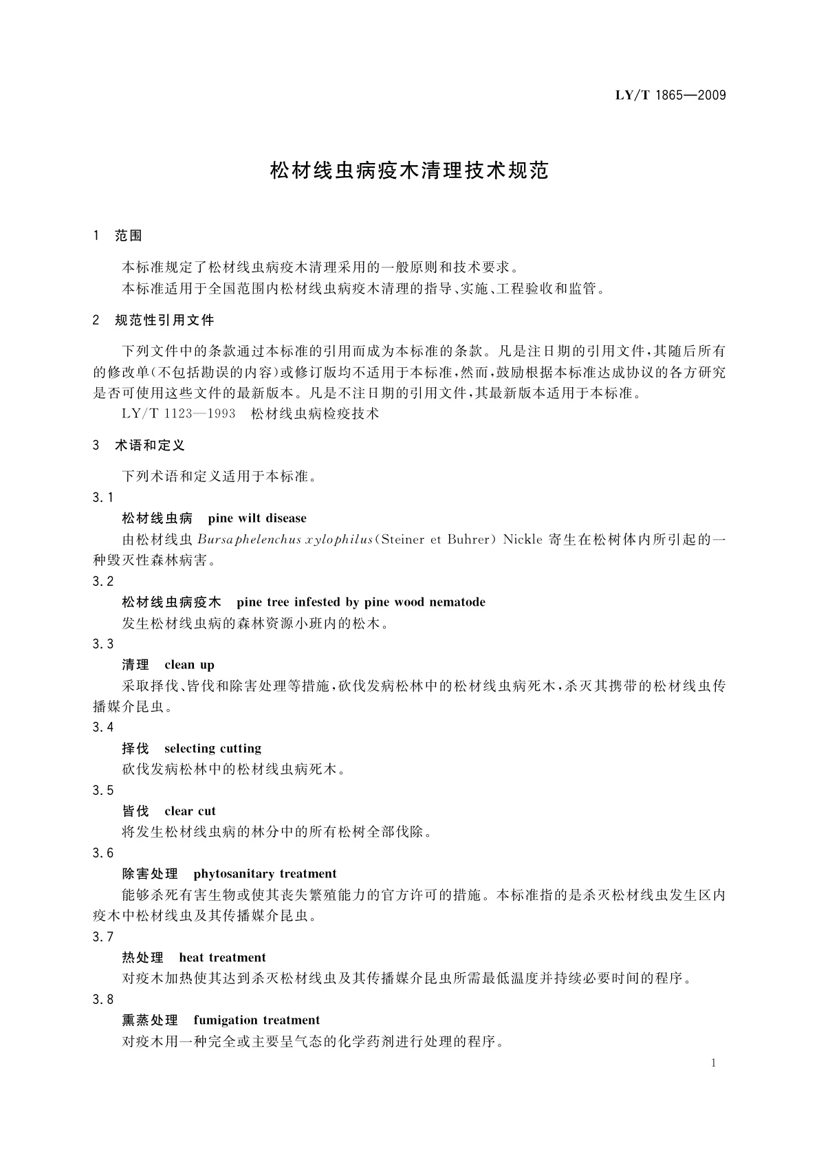 LY/T 1865-2009 松材线虫病疫木清理技术规范