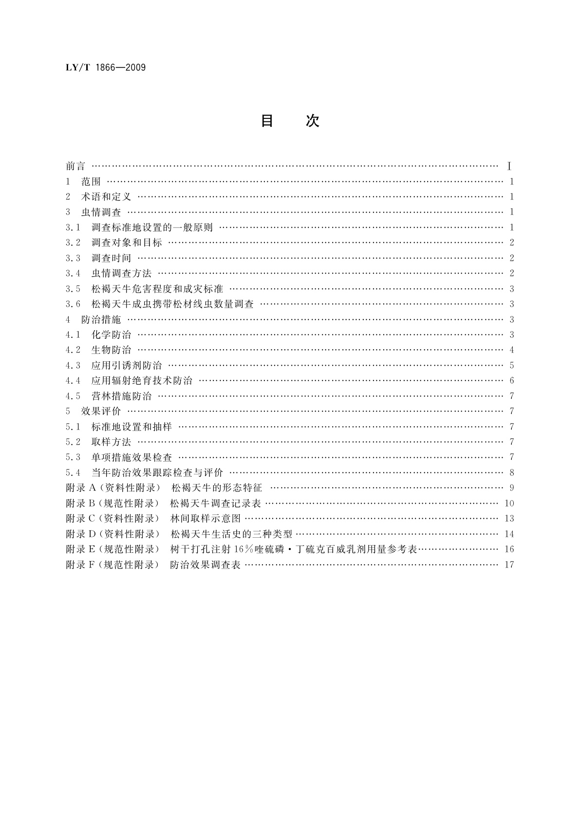 LY/T 1866-2009 松褐天牛防治技术规范