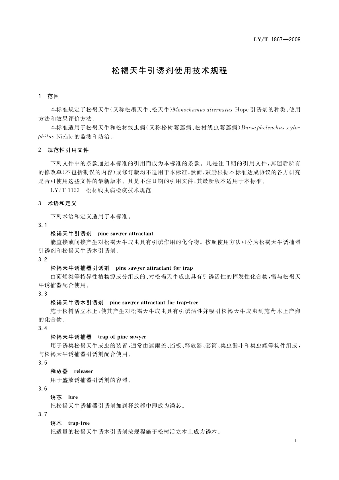 LY/T 1867-2009 松褐天牛引诱剂使用技术规程