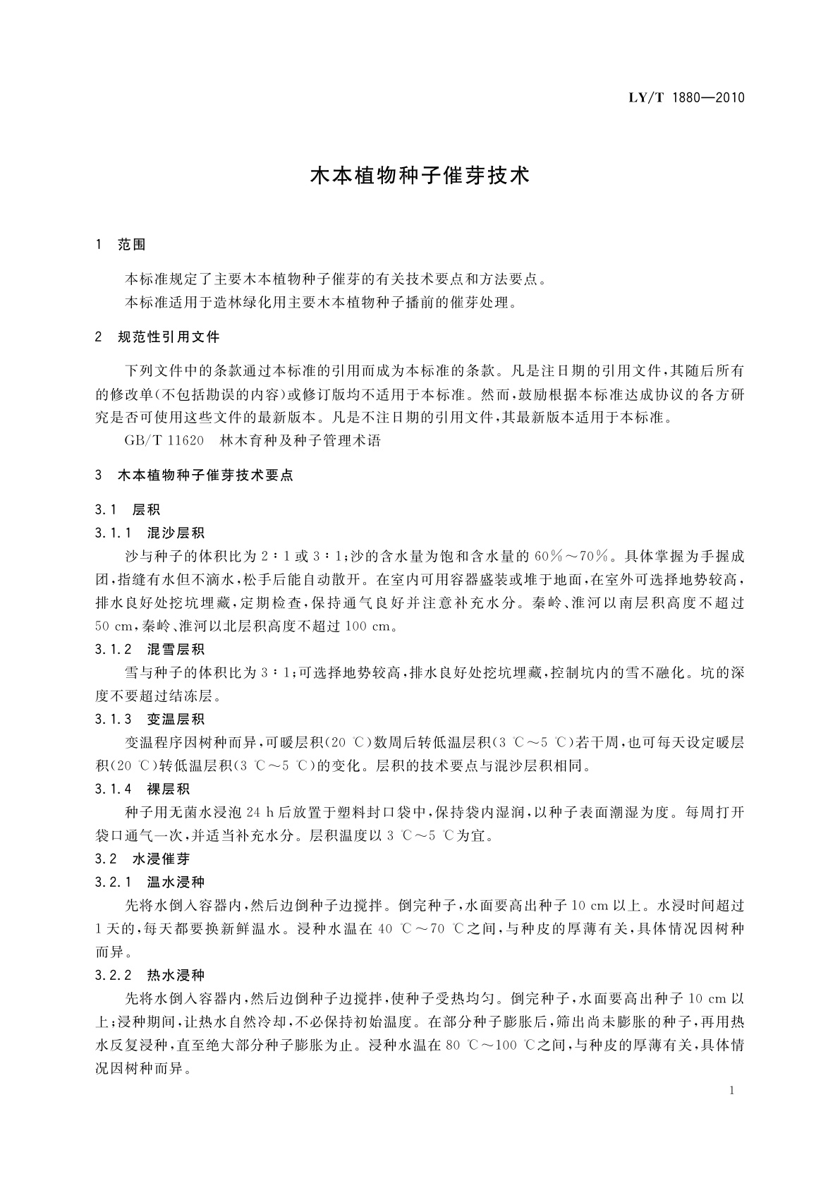 LY/T 1880-2010 木本植物种子催芽技术