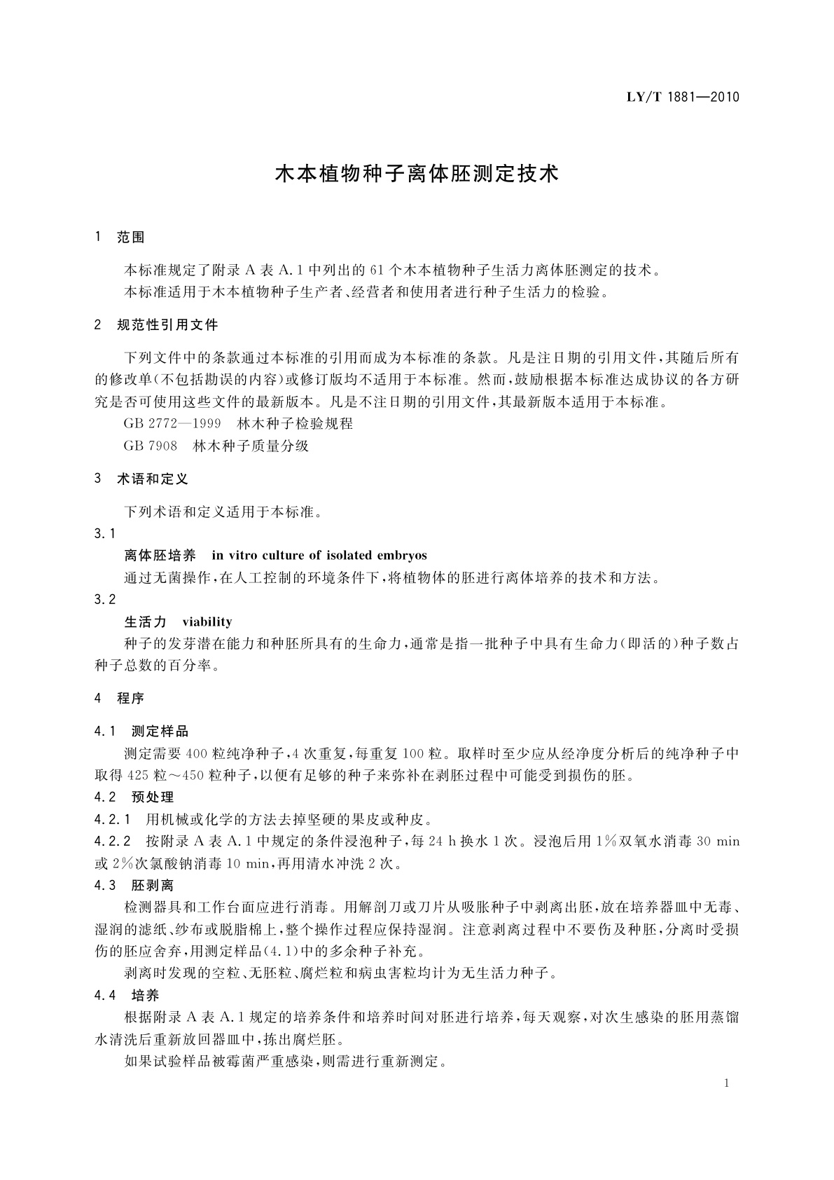 LY/T 1881-2010 木本植物种子离体胚测定技术