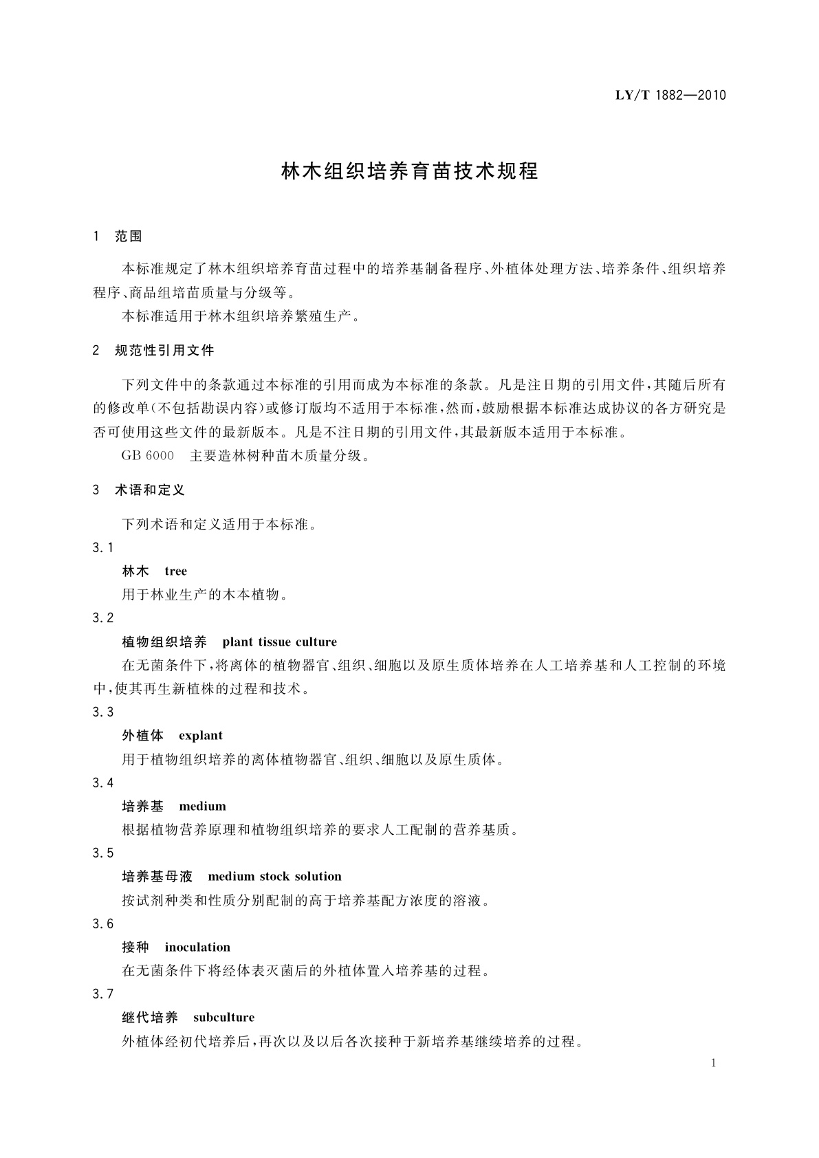 LY/T 1882-2010 林木组织培养育苗技术规程