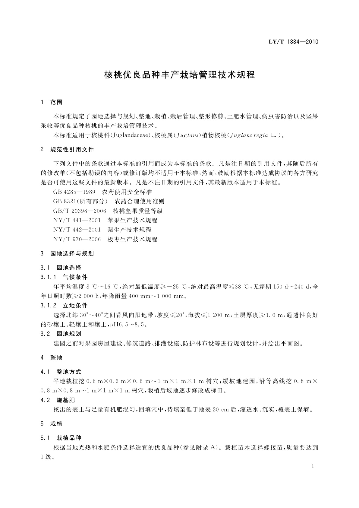 LY/T 1884-2010 核桃优良品种丰产栽培管理技术规程