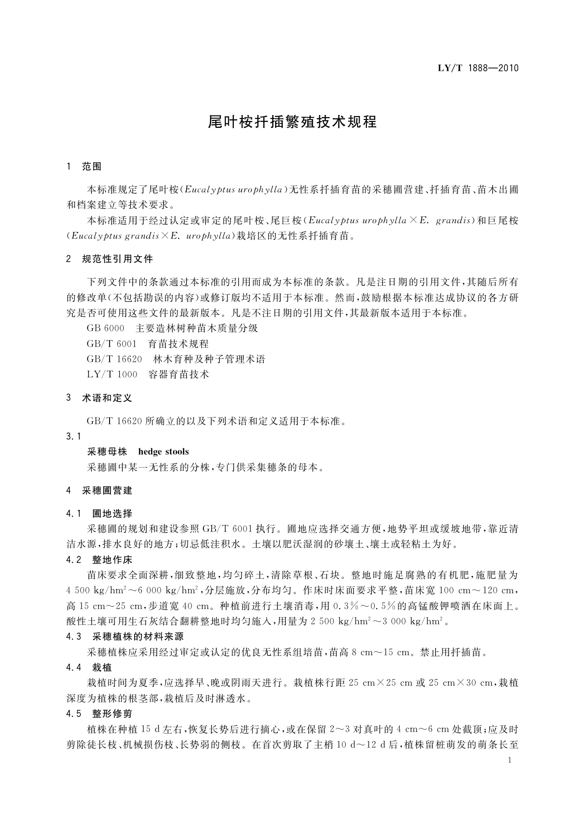 LY/T 1888-2010 尾叶桉扦插繁殖技术规程