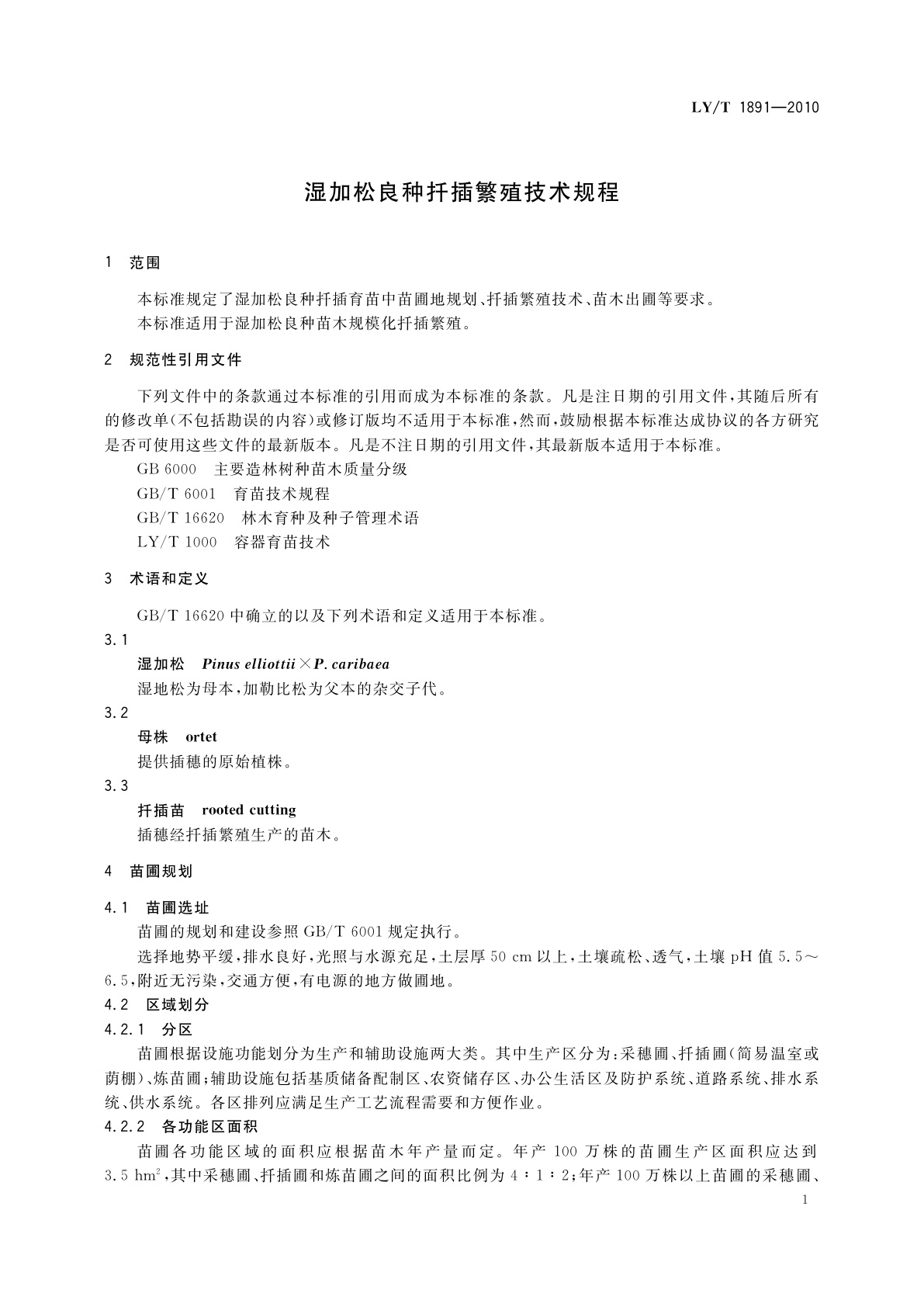 LY/T 1891-2010 湿加松良种扦插繁殖技术规程