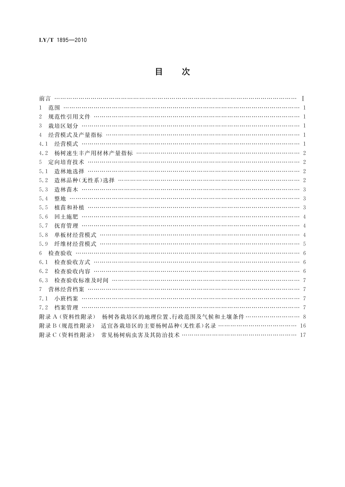 LY/T 1895-2010 杨树速生丰产用材林定向培育技术规程