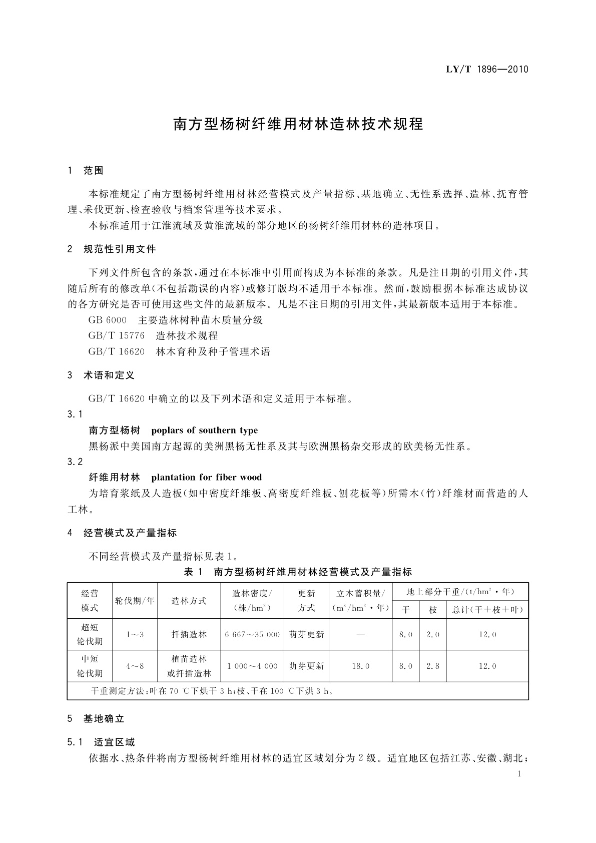 LY/T 1896-2010 南方型杨树纤维用材林造林技术规程