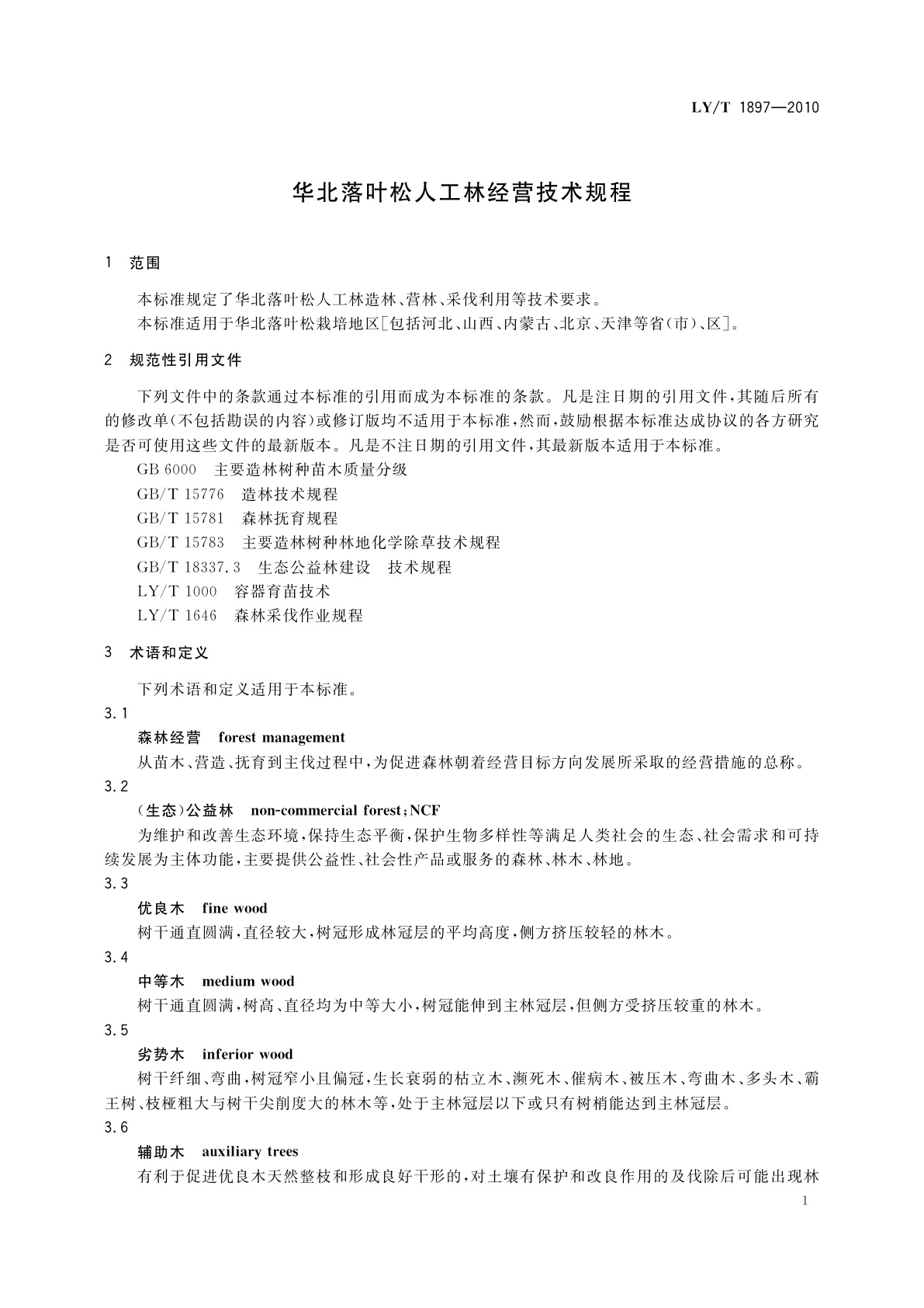 LY/T 1897-2010 华北落叶松人工林经营技术规程