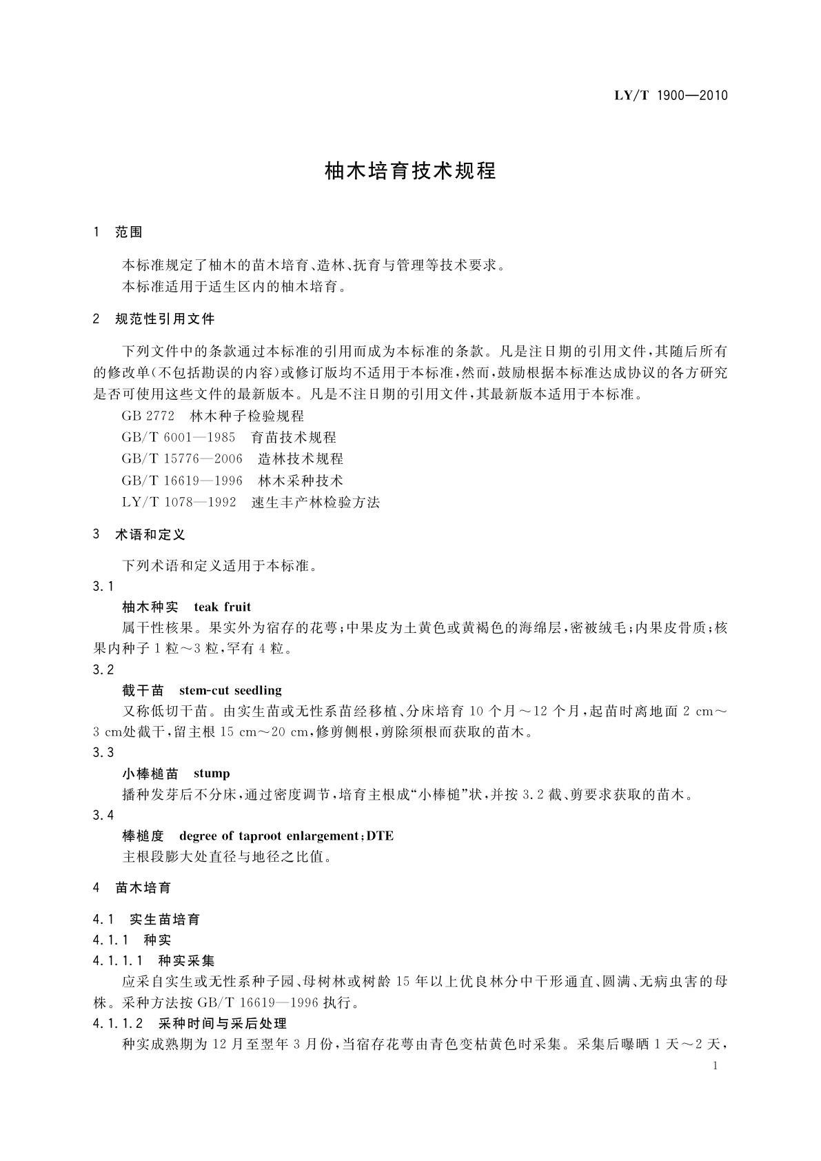 LY/T 1900-2010 柚木培育技术规程