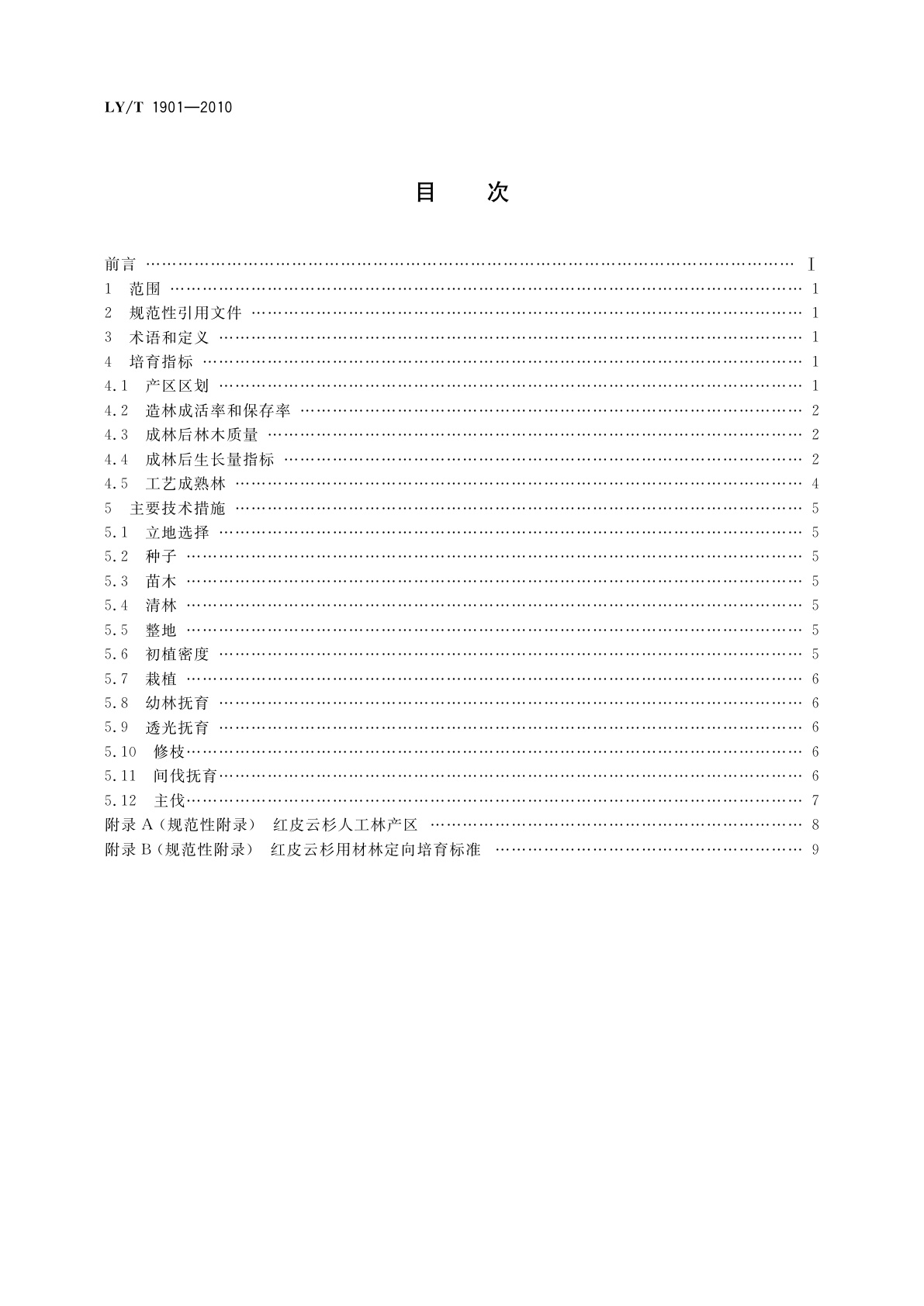 LY/T 1901-2010 红皮云杉培育技术规程