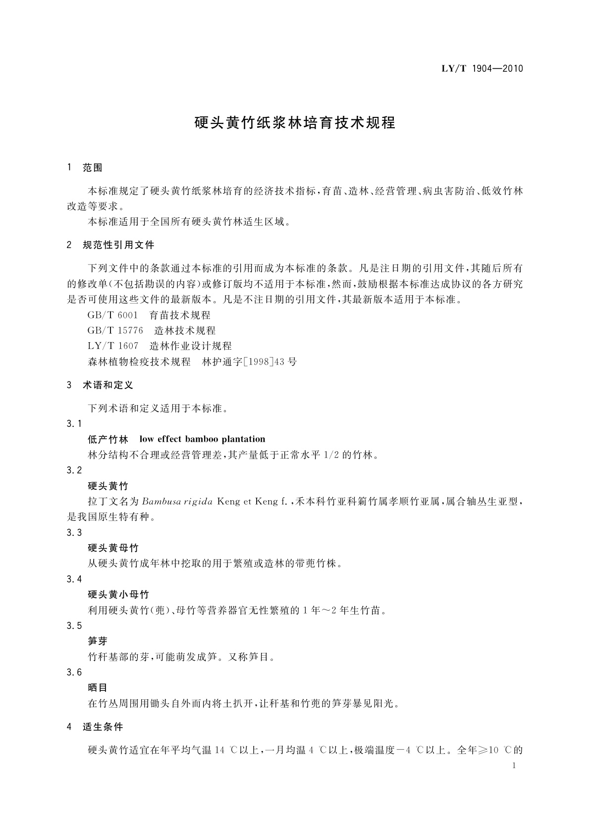 LY/T 1904-2010 硬头黄竹纸浆林培育技术规程