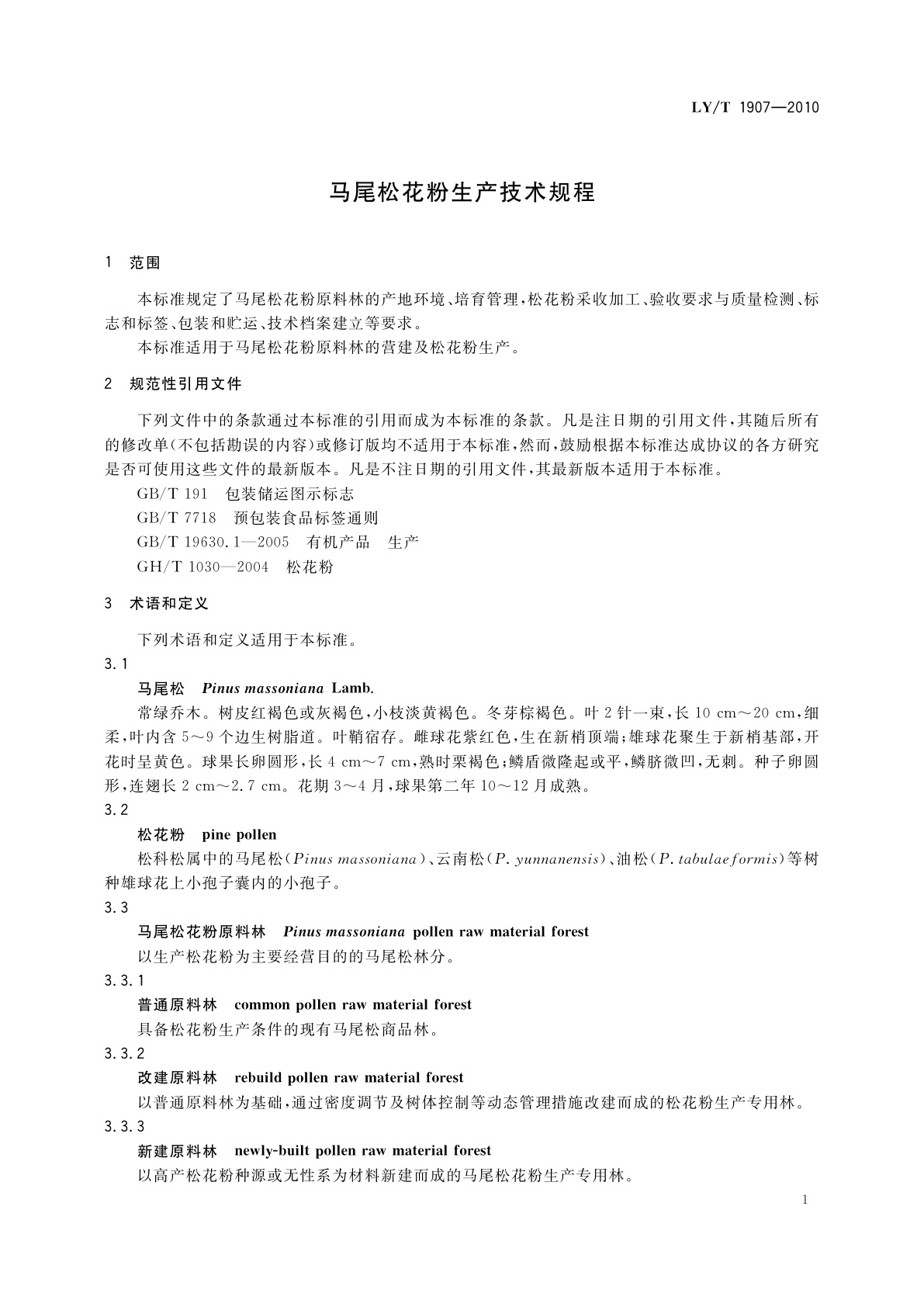 LY/T 1907-2010 马尾松花粉生产技术规程