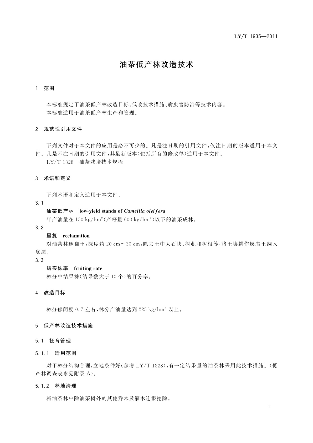 LY/T 1935-2011 油茶低产林改造技术