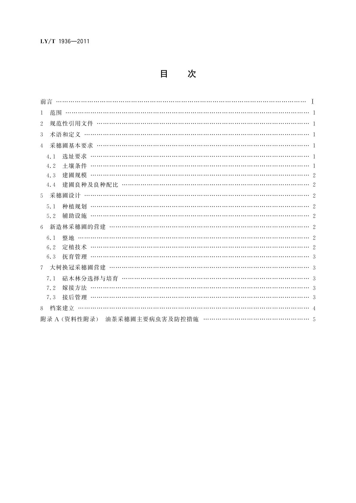 LY/T 1936-2011 油茶采穗圃营建技术