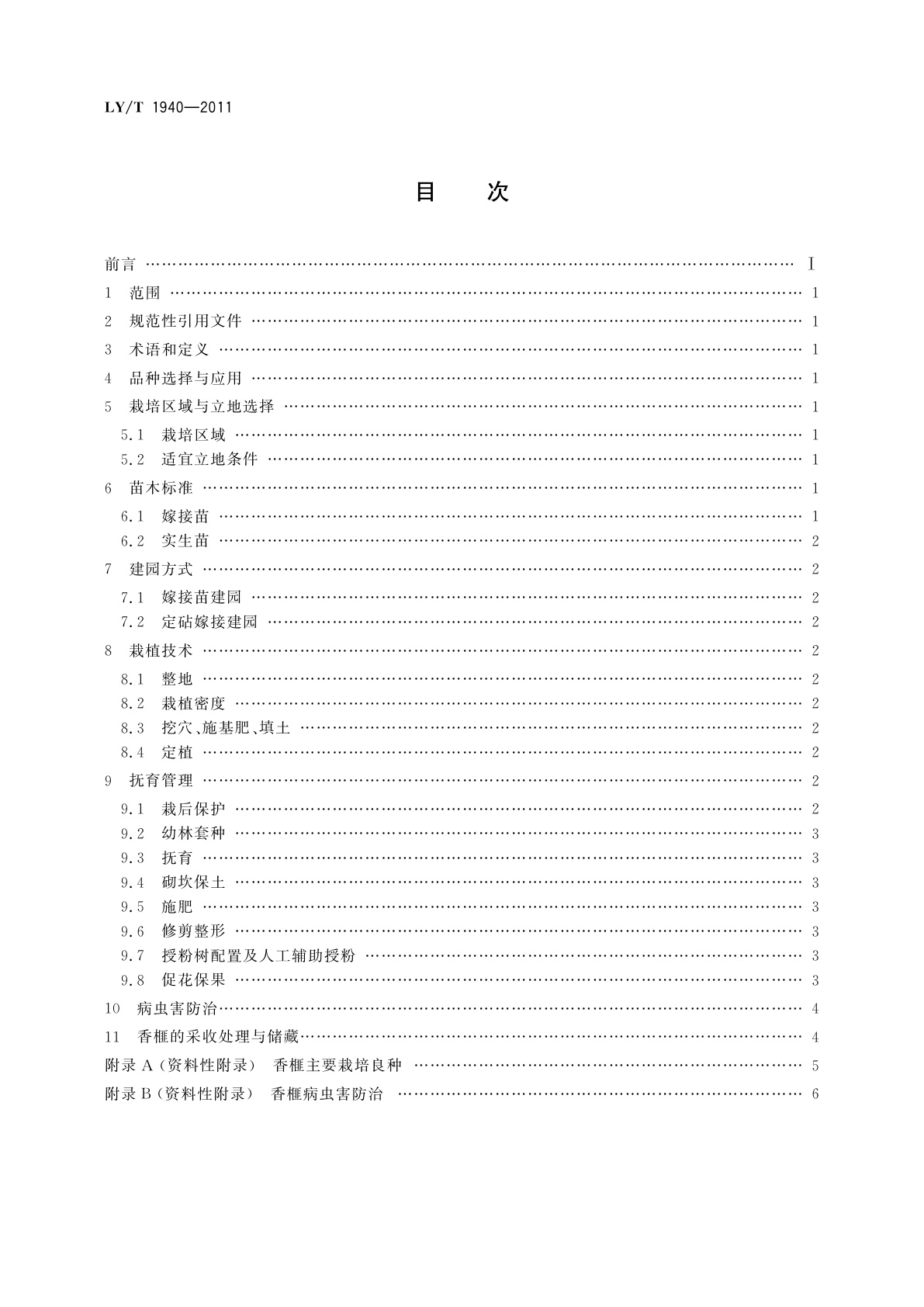 LY/T 1940-2011 果用香榧栽培技术规程