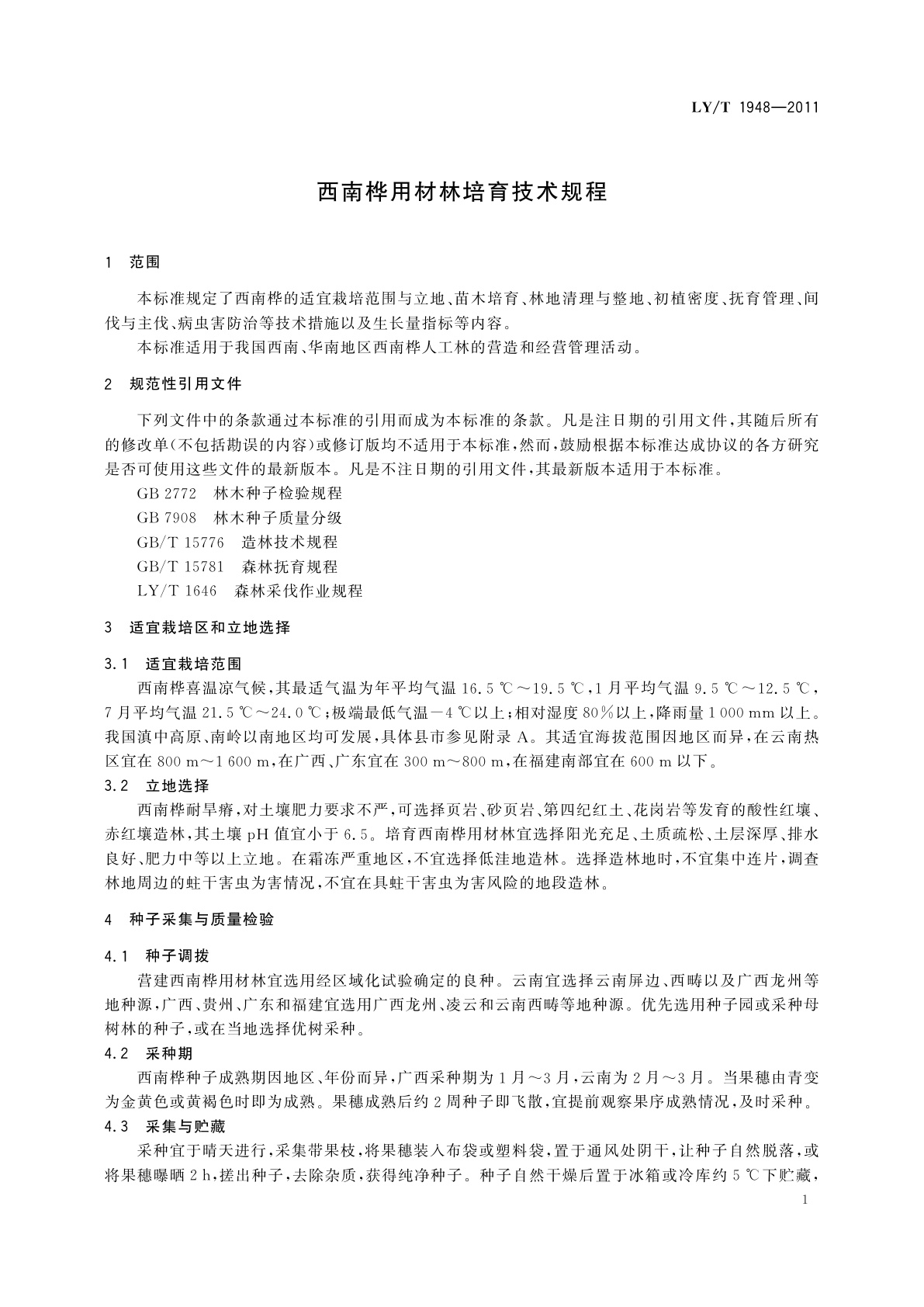 LY/T 1948-2011 西南桦用材林培育技术规程