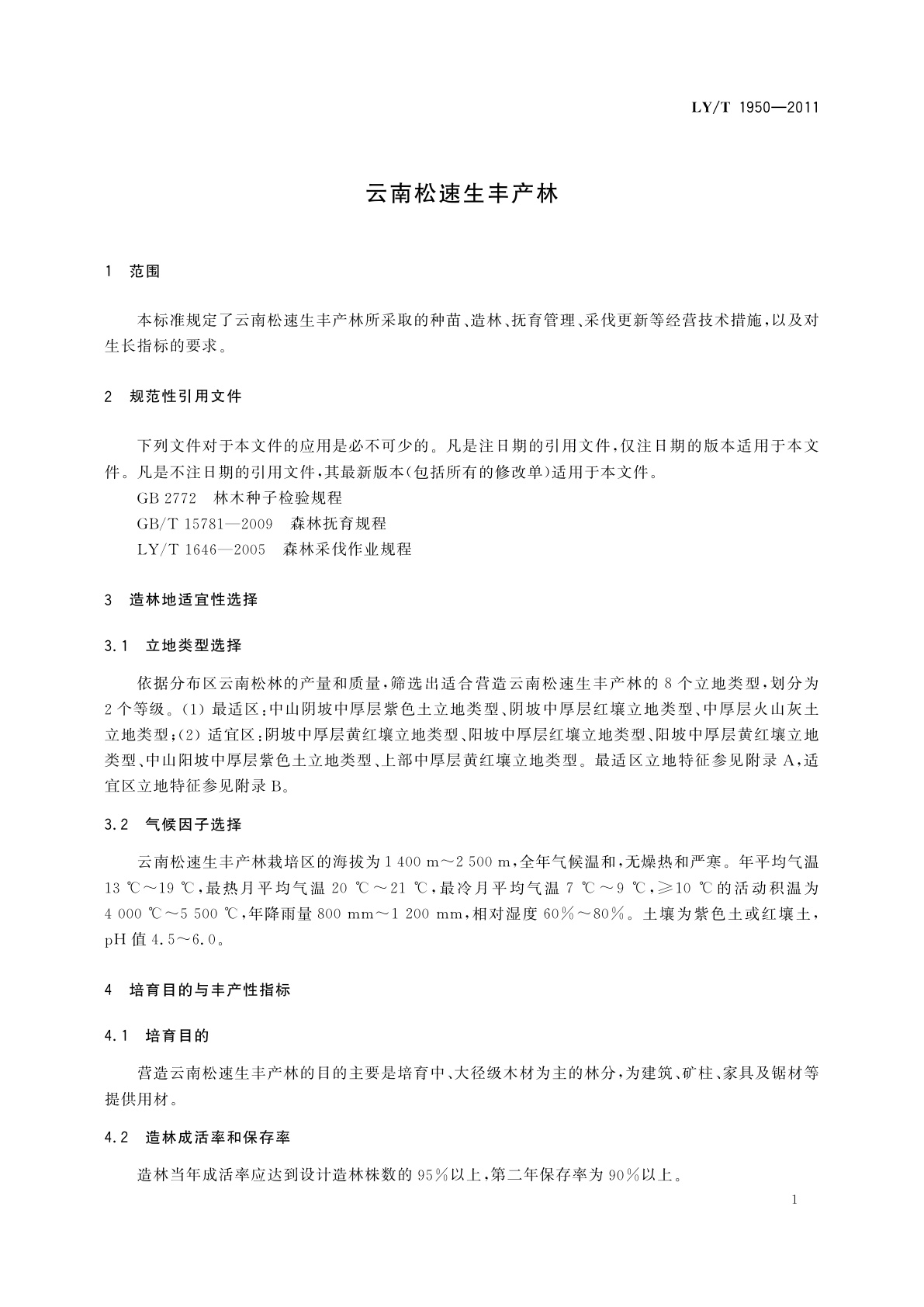 LY/T 1950-2011 云南松速生丰产林