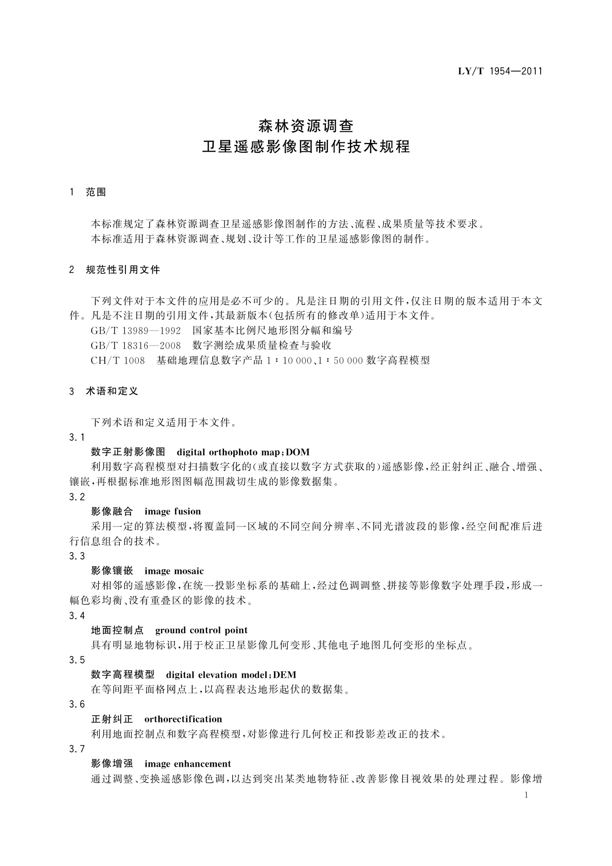 LY/T 1954-2011 森林资源调查卫星遥感影像图制作技术规程