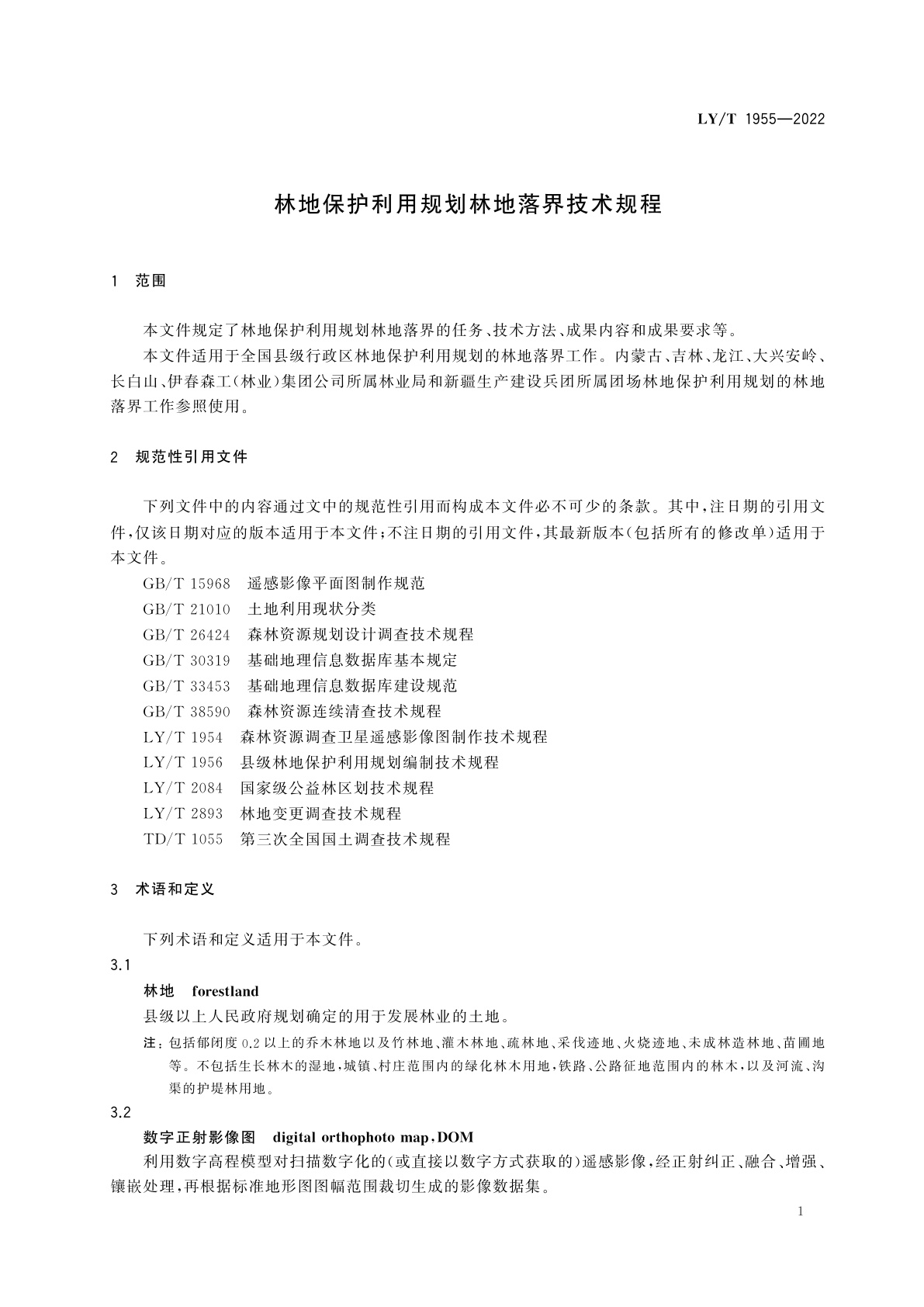 LY/T 1955-2022 林地保护利用规划林地落界技术规程