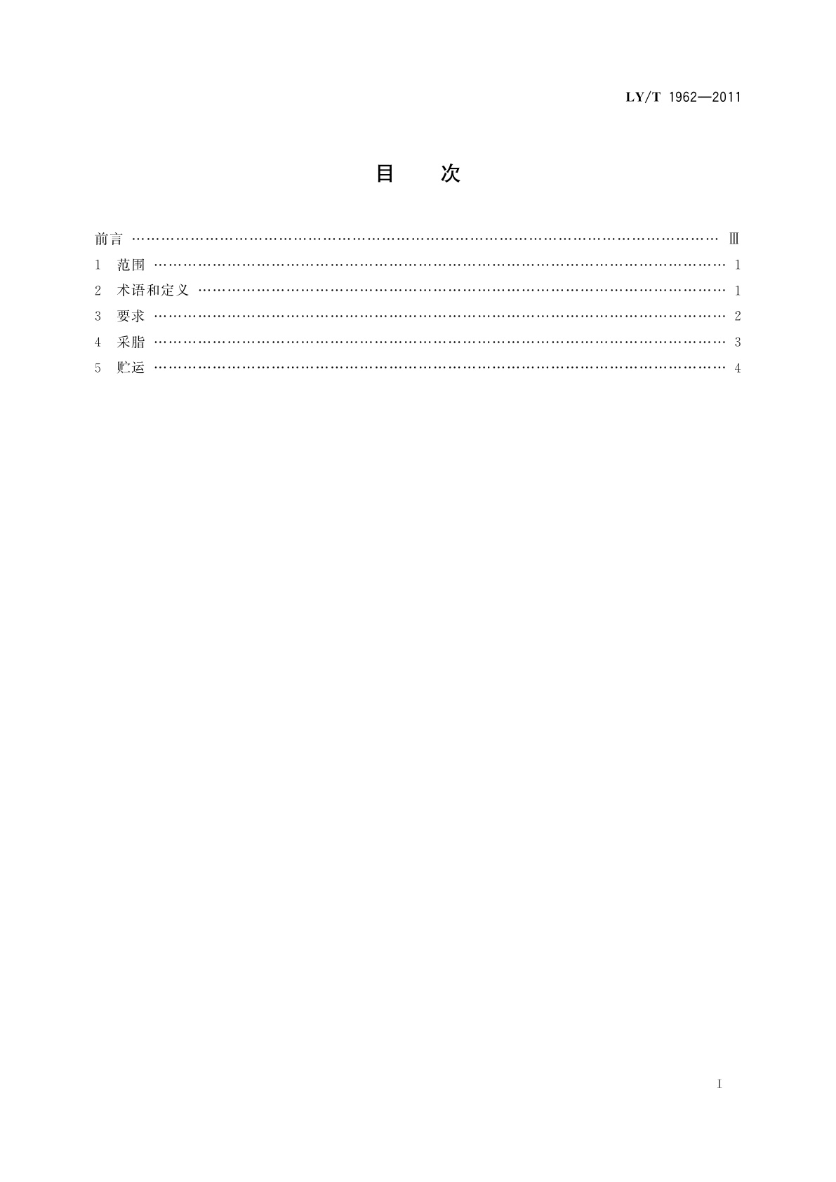 LY/T 1962-2011 枫香采脂技术规程