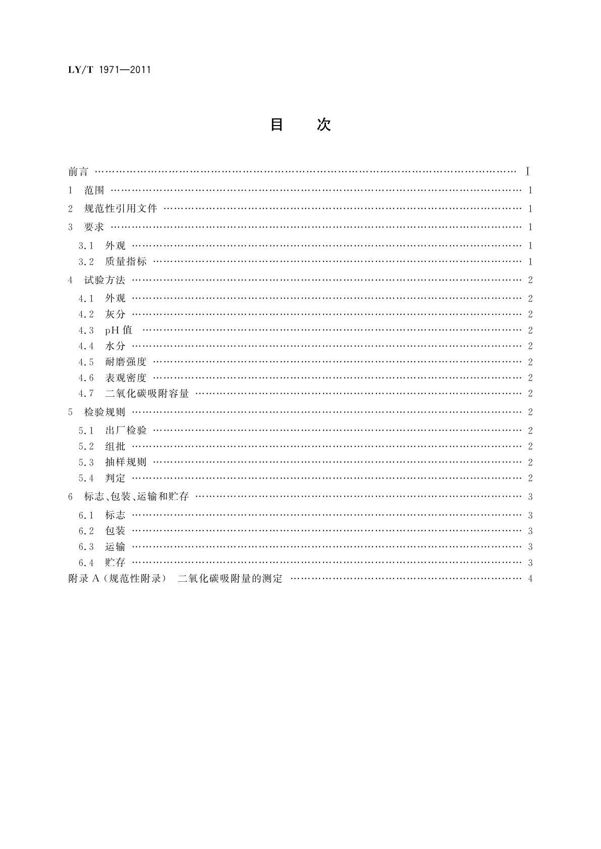 LY/T 1971-2011 变压吸附精制氢气用活性炭