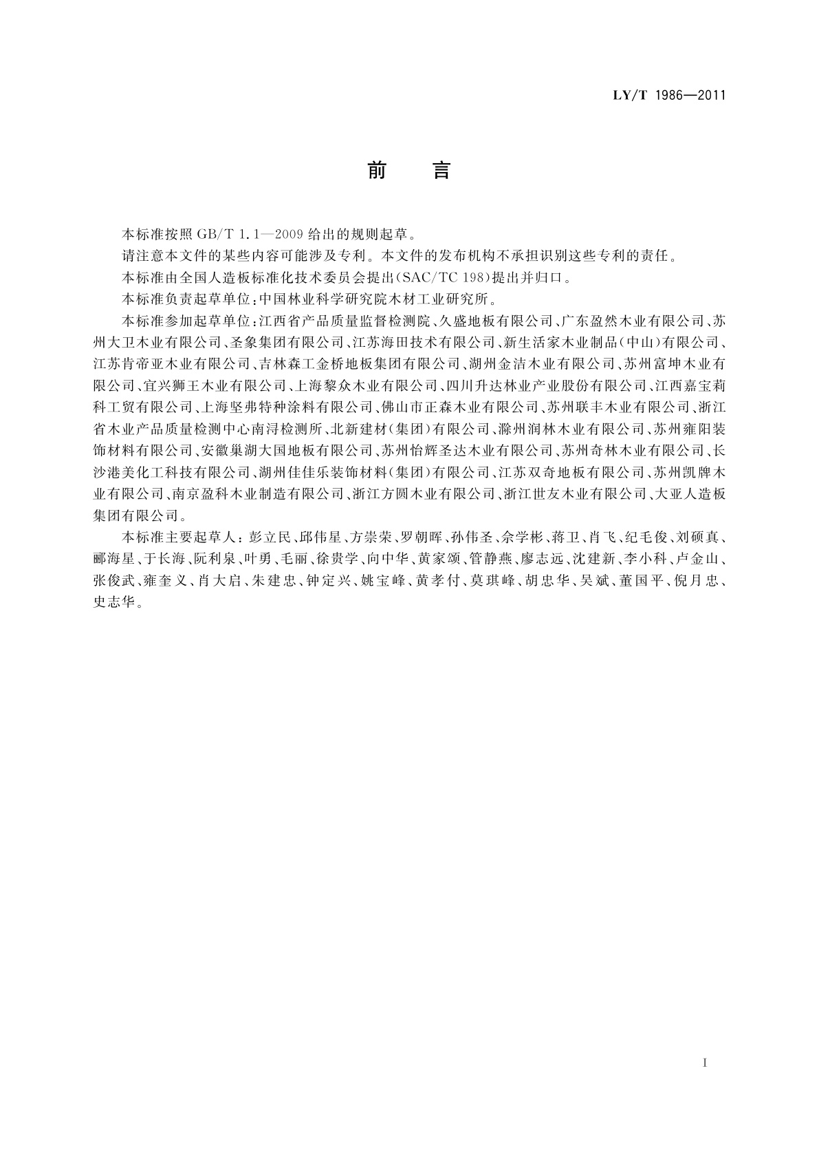 LY/T 1986-2011 直接印刷木地板