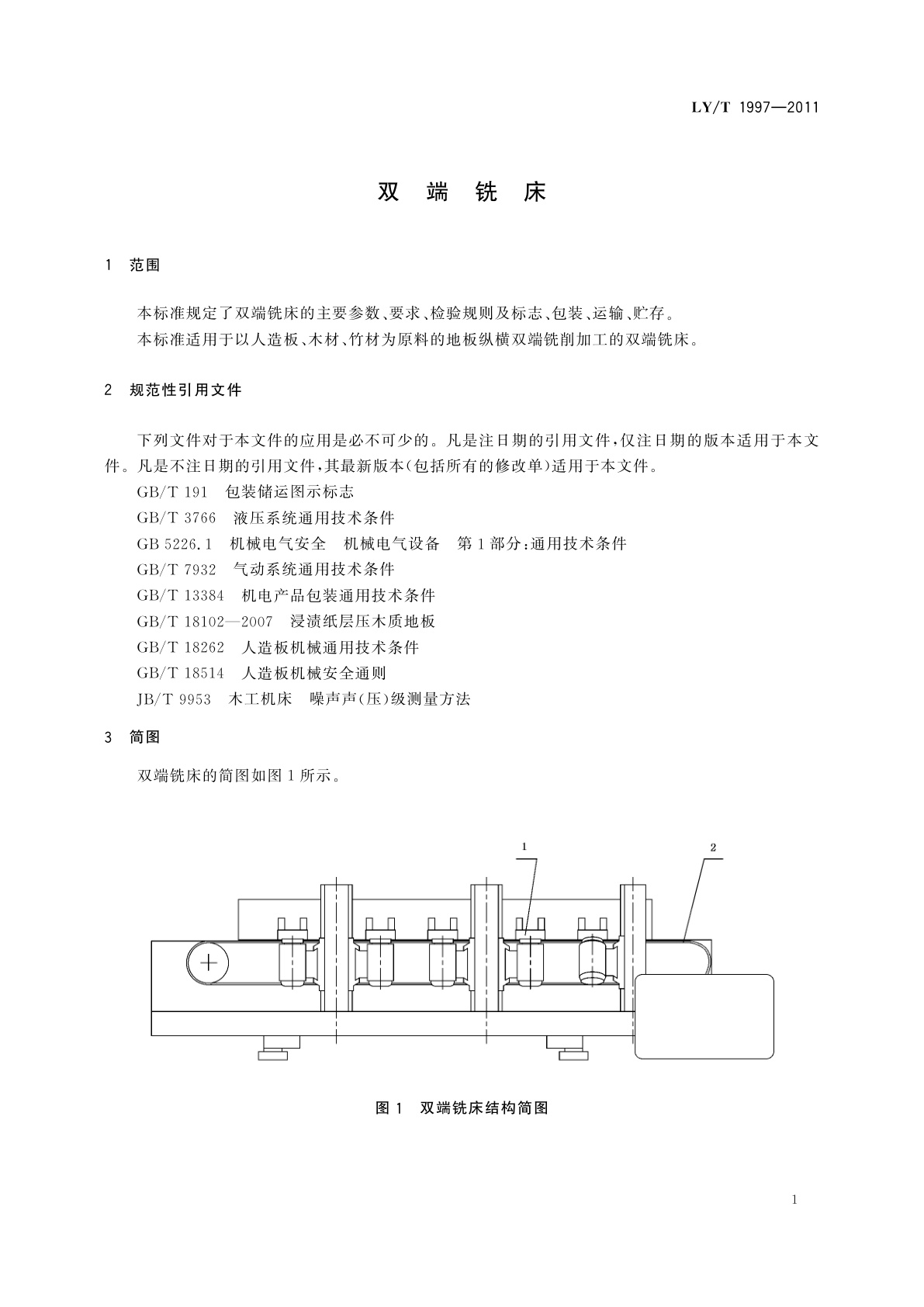 LY/T 1997-2011 双端铣床