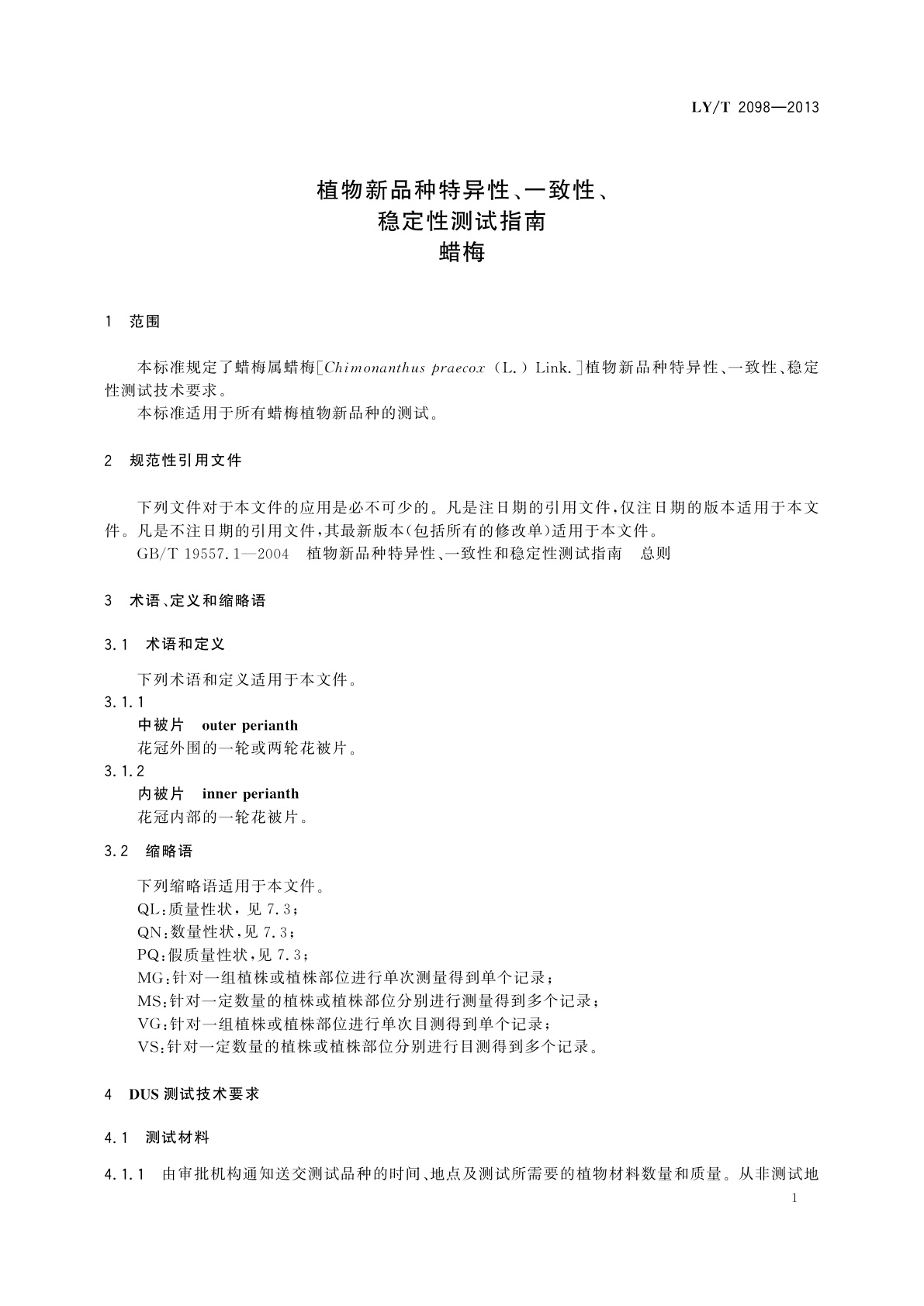 LY/T 2098-2013 植物新品种特异性、一致性、稳定性测试指南　蜡梅