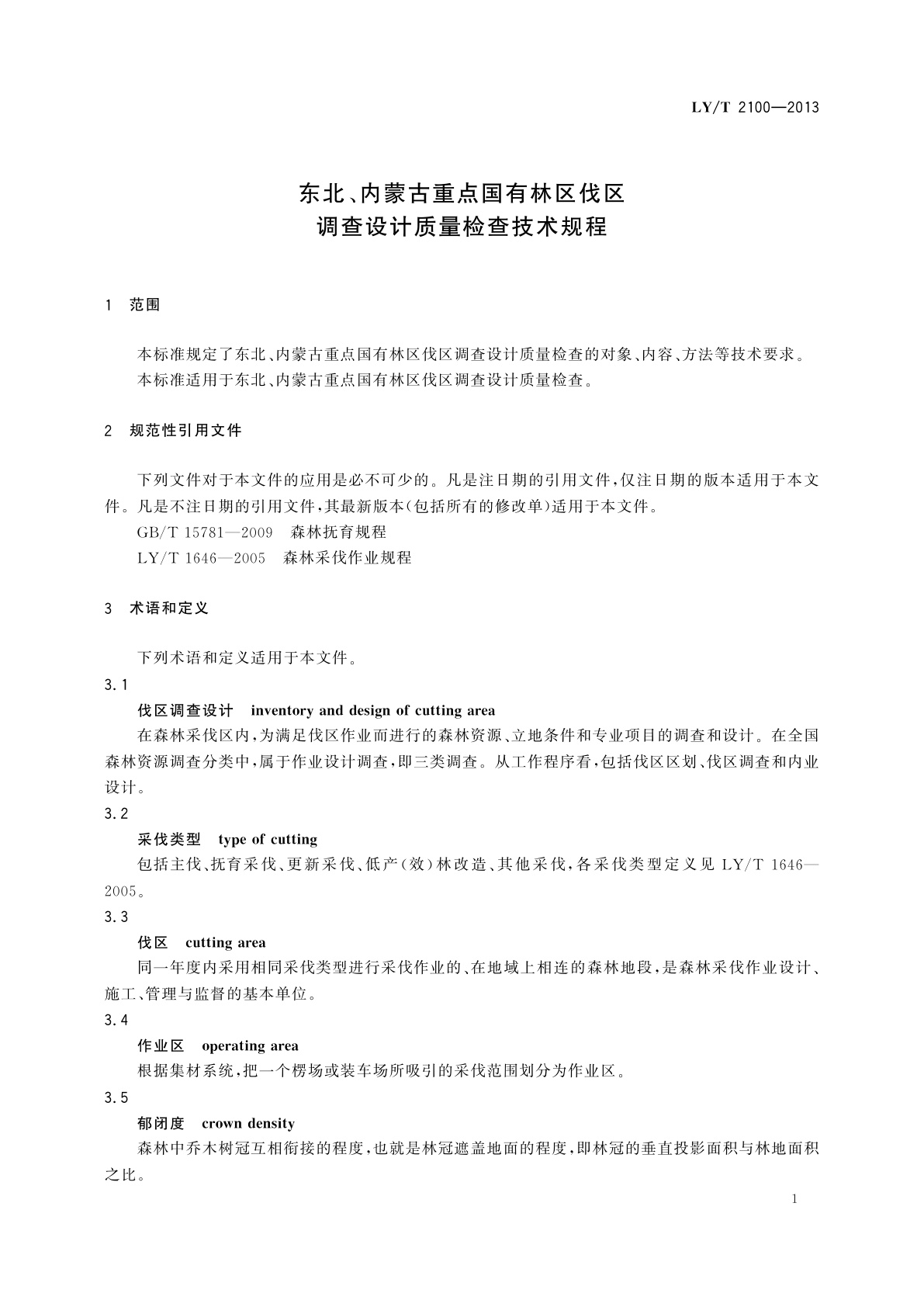 LY/T 2100-2013 东北、内蒙古重点国有林区伐区调查设计质量检查技术规程