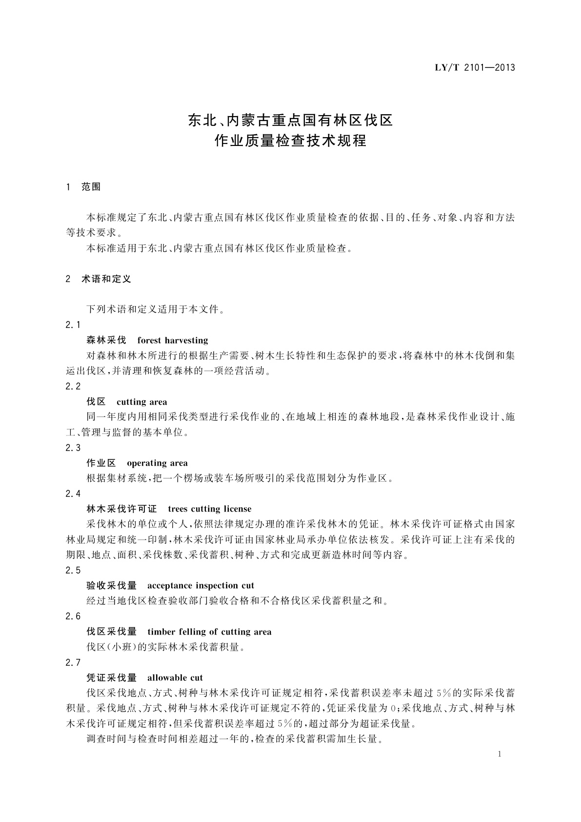 LY/T 2101-2013 东北、内蒙古重点国有林区伐区作业质量检查技术规程