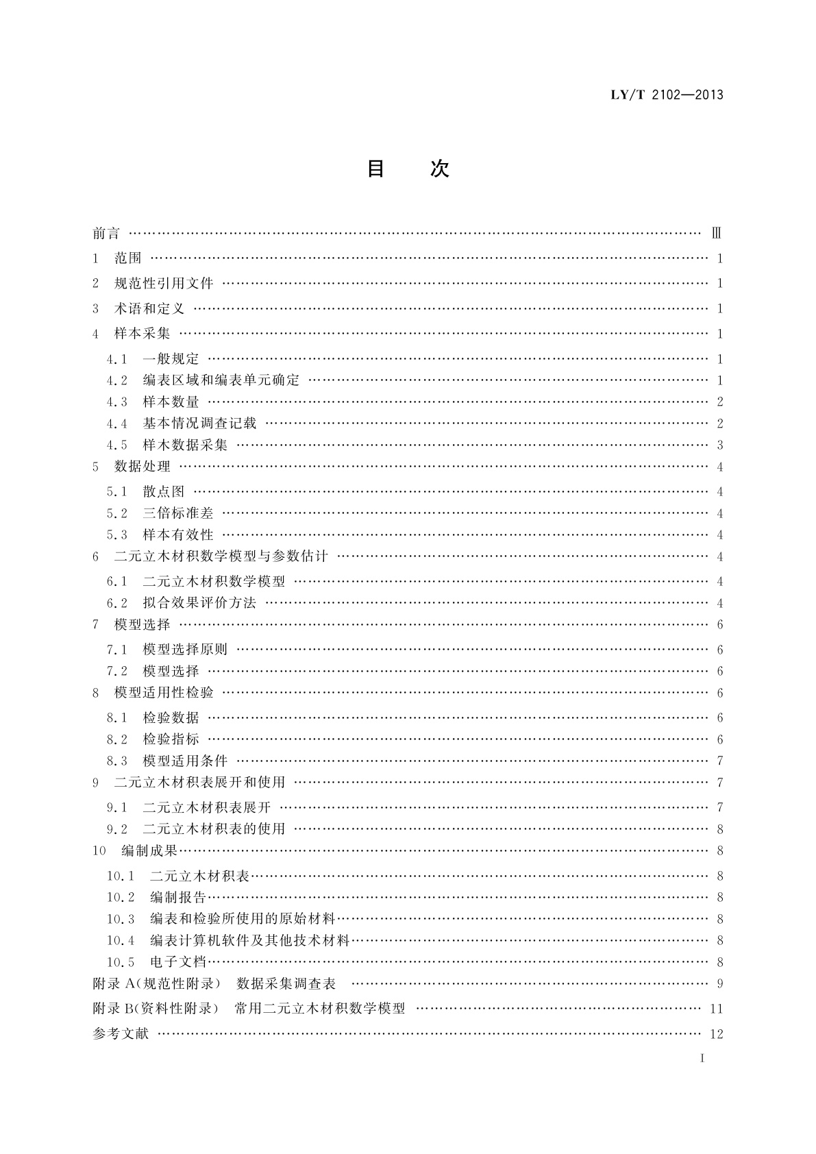 LY/T 2102-2013 二元立木材积表编制技术规程
