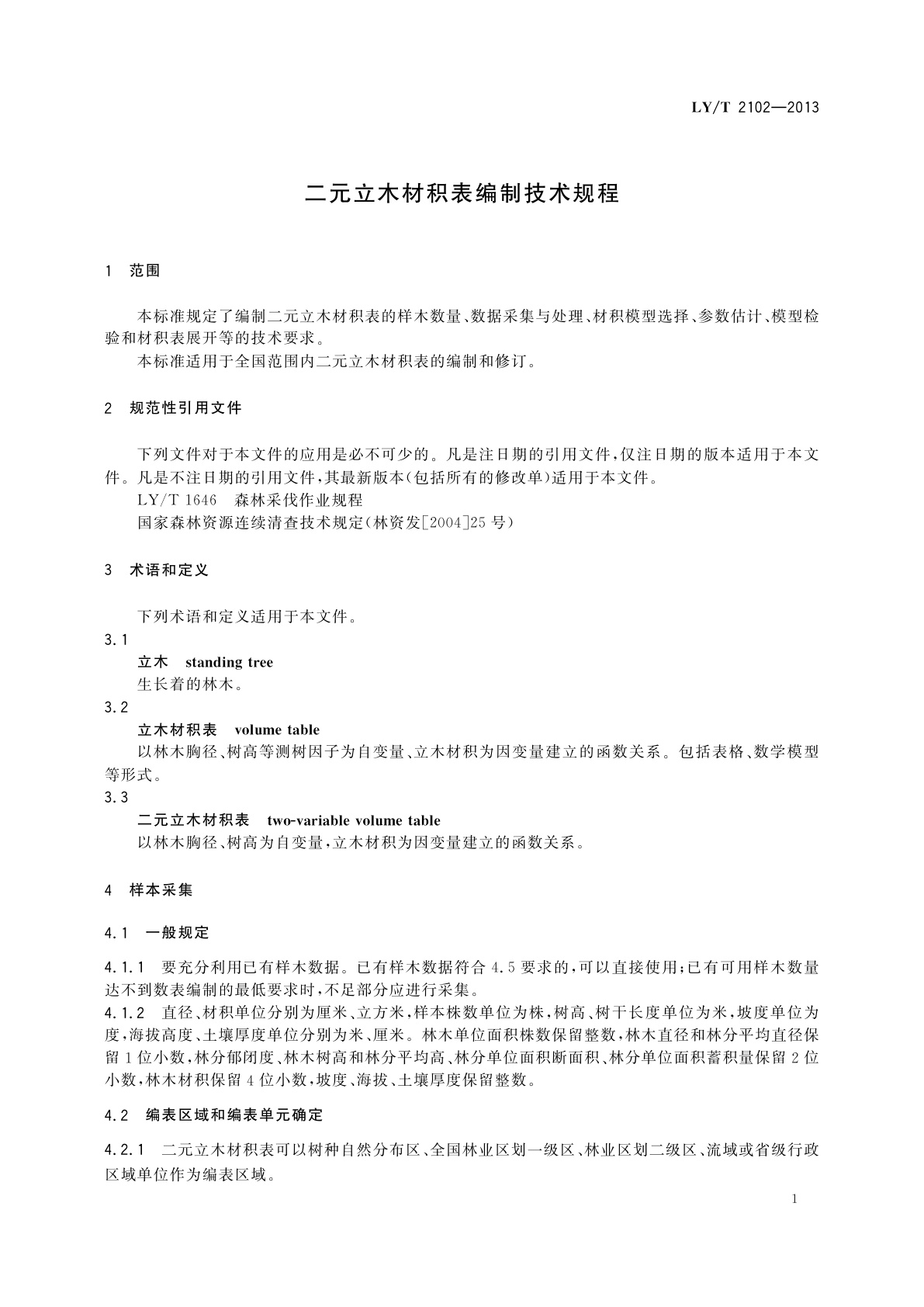 LY/T 2102-2013 二元立木材积表编制技术规程
